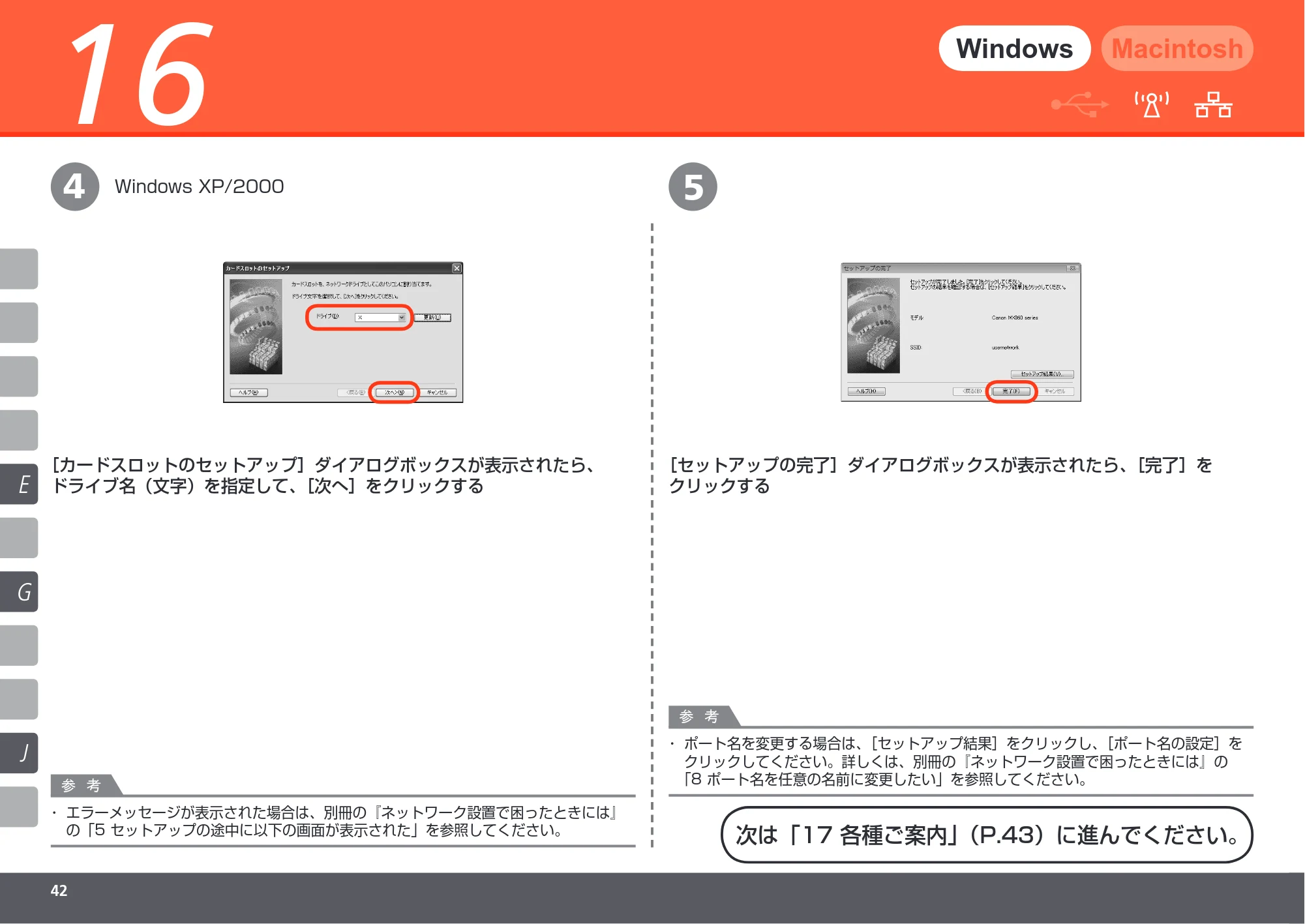 キヤノン PIXUS MX860 かんたんスタートガイド (PDF形式/10.86Mバイト) — 原本ページ — 44ページ