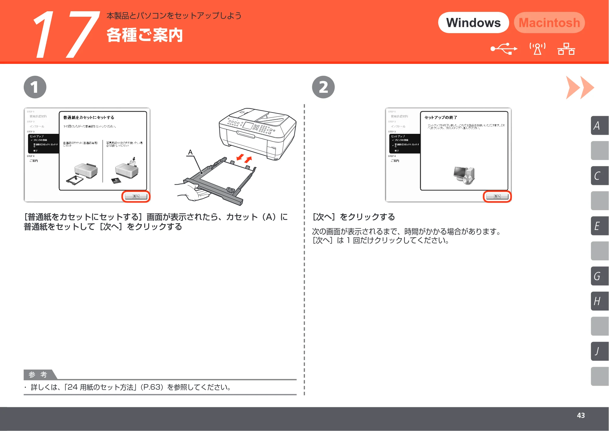 キヤノン PIXUS MX860 かんたんスタートガイド (PDF形式/10.86Mバイト) — 原本ページ — 45ページ