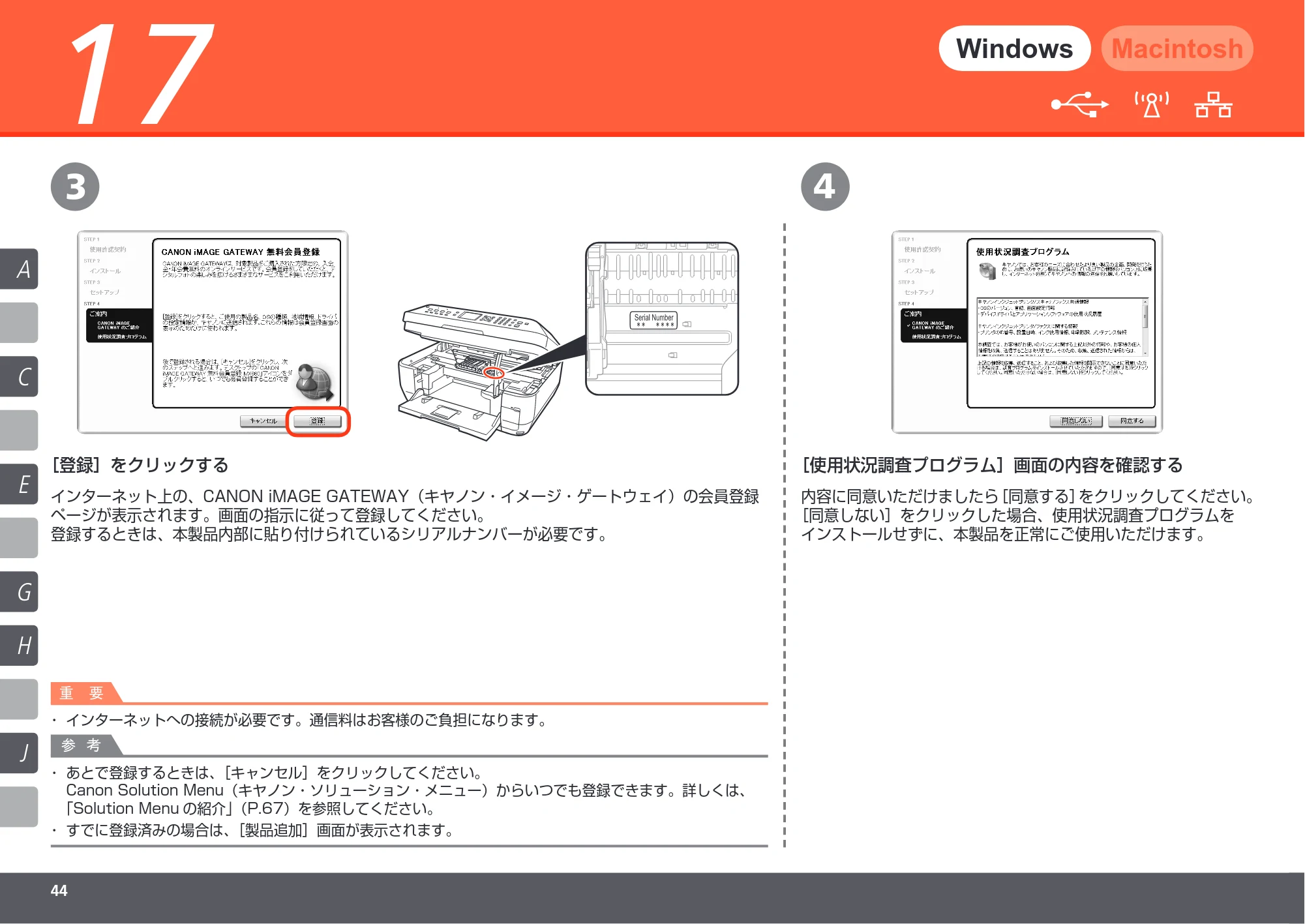 キヤノン PIXUS MX860 かんたんスタートガイド (PDF形式/10.86Mバイト) — 原本ページ — 46ページ