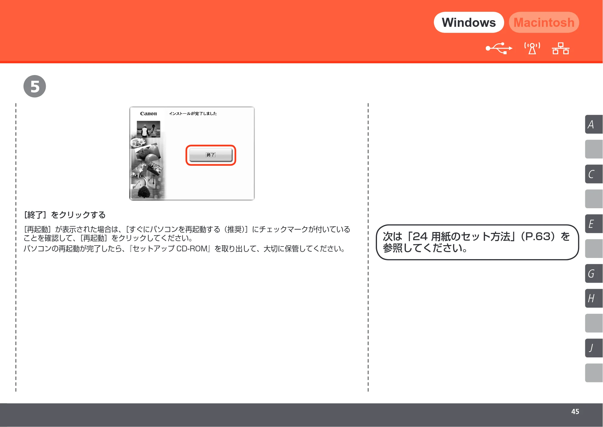 キヤノン PIXUS MX860 かんたんスタートガイド (PDF形式/10.86Mバイト) — 原本ページ — 47ページ