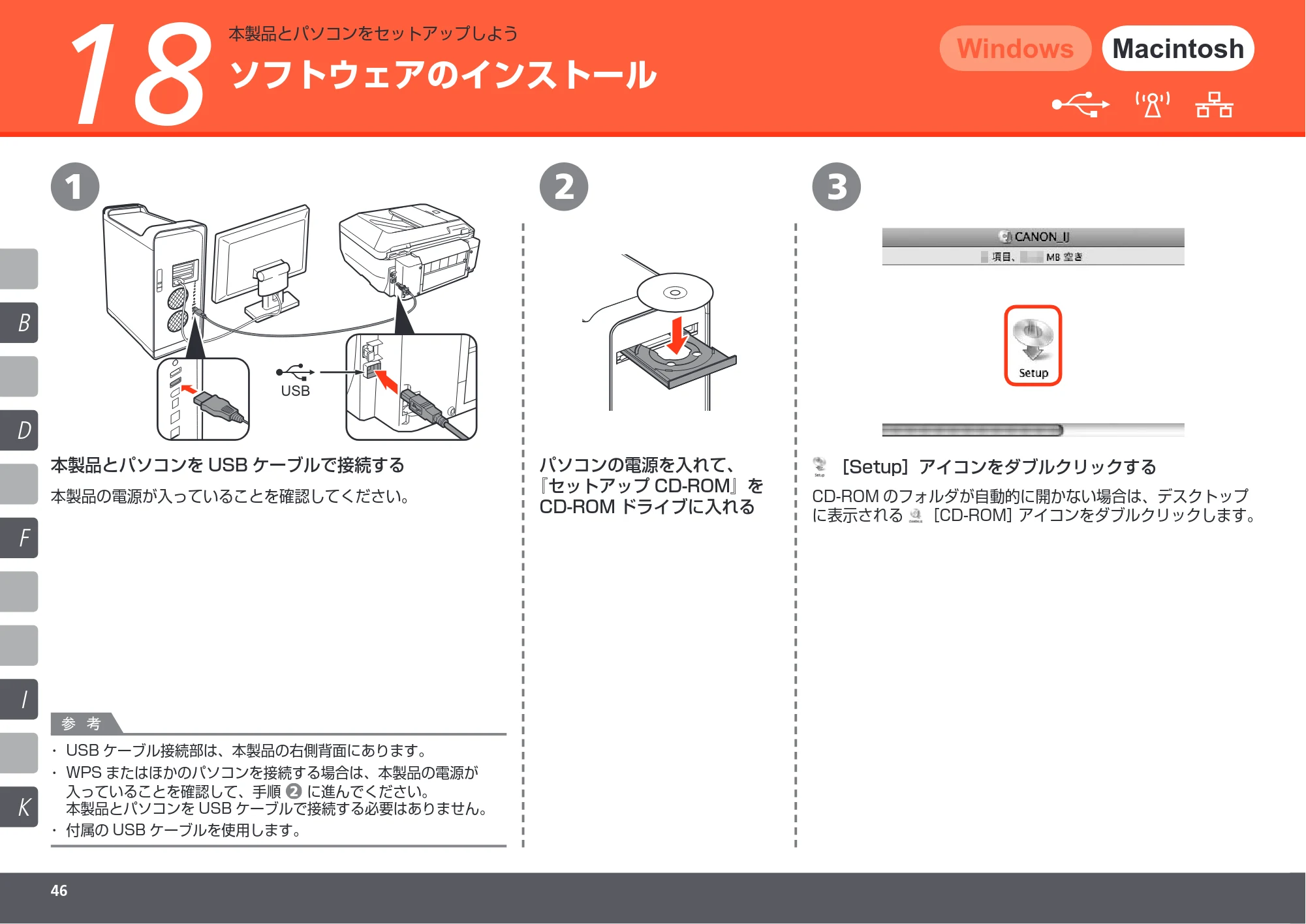 キヤノン PIXUS MX860 かんたんスタートガイド (PDF形式/10.86Mバイト) — 原本ページ — 48ページ