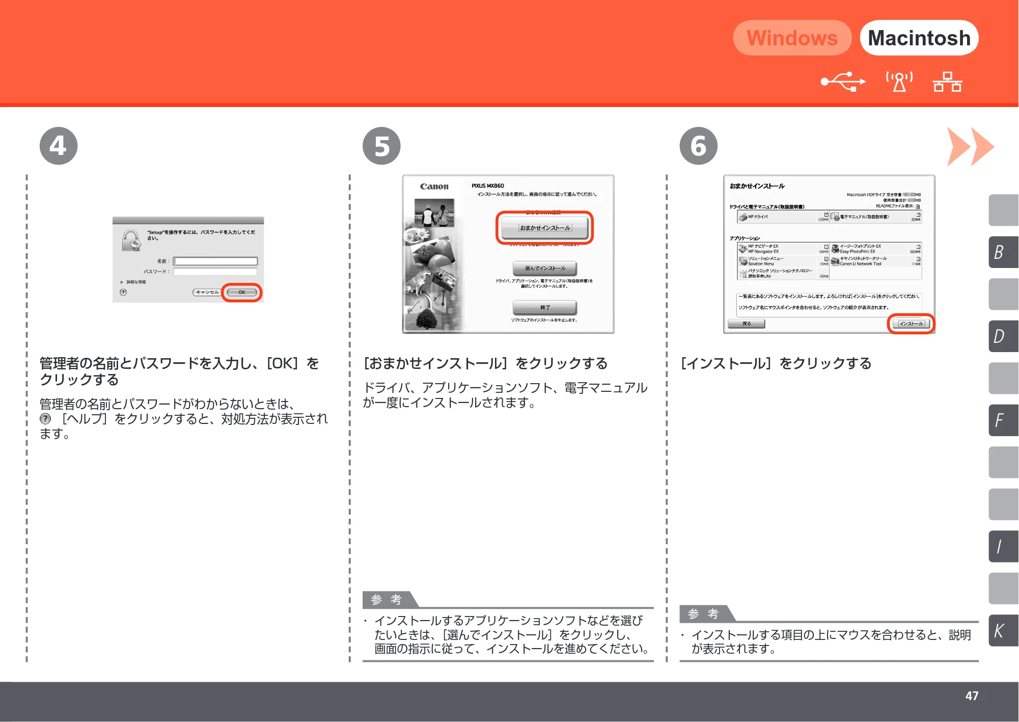 キヤノン PIXUS MX860 かんたんスタートガイド (PDF形式/10.86Mバイト) — 原本ページ — 49ページ