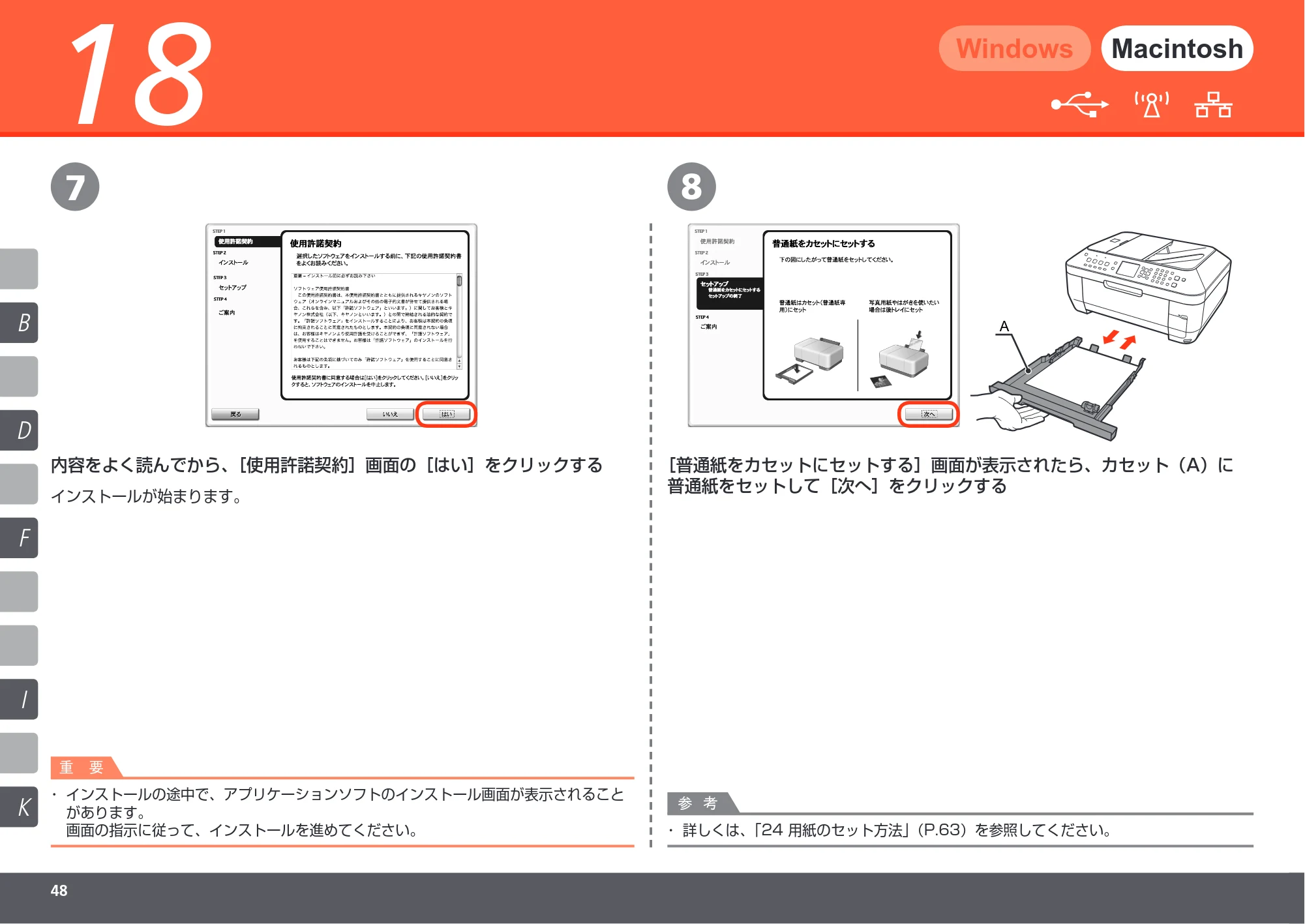 キヤノン PIXUS MX860 かんたんスタートガイド (PDF形式/10.86Mバイト) — 原本ページ — 50ページ