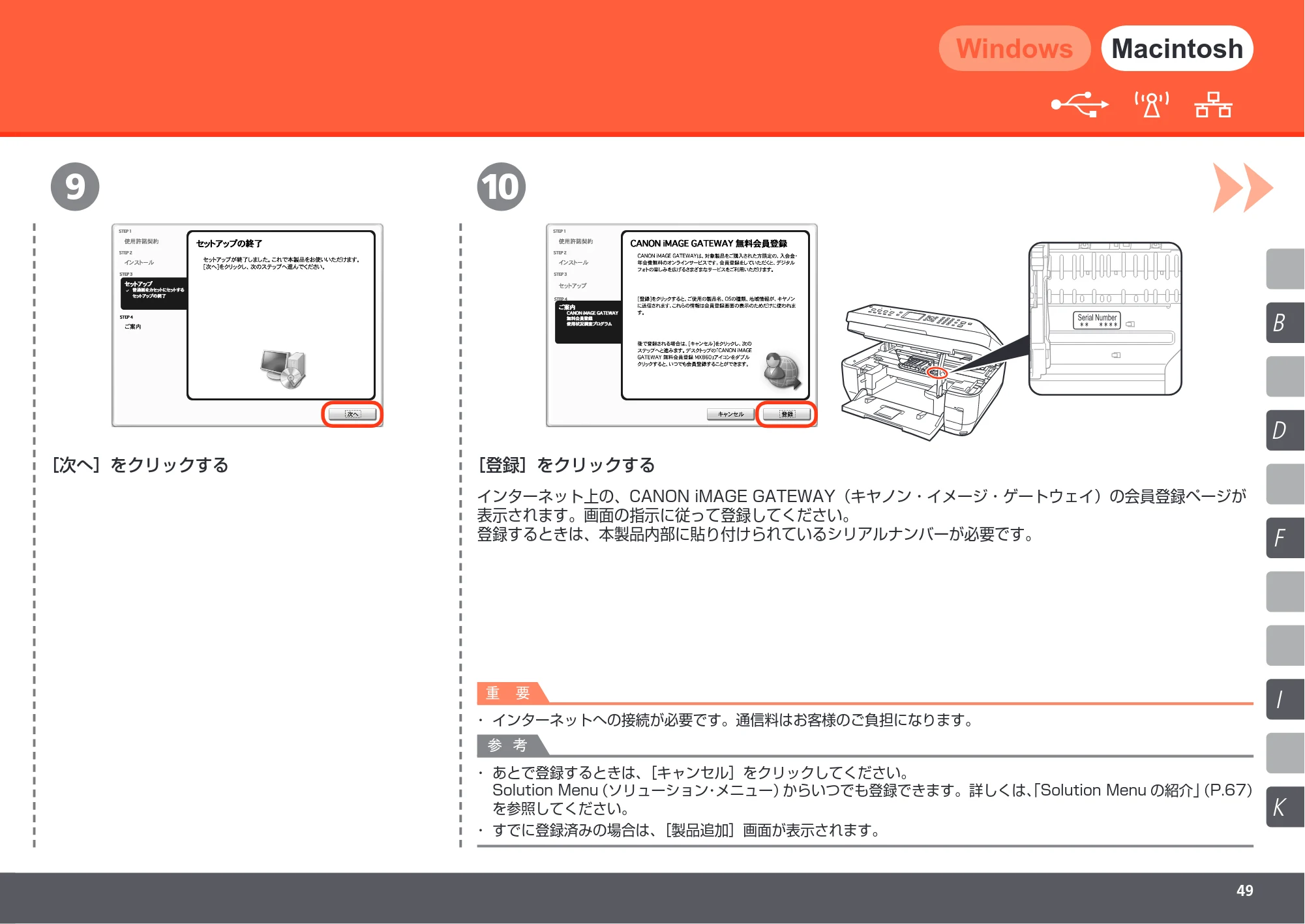 キヤノン PIXUS MX860 かんたんスタートガイド (PDF形式/10.86Mバイト) — 原本ページ — 51ページ