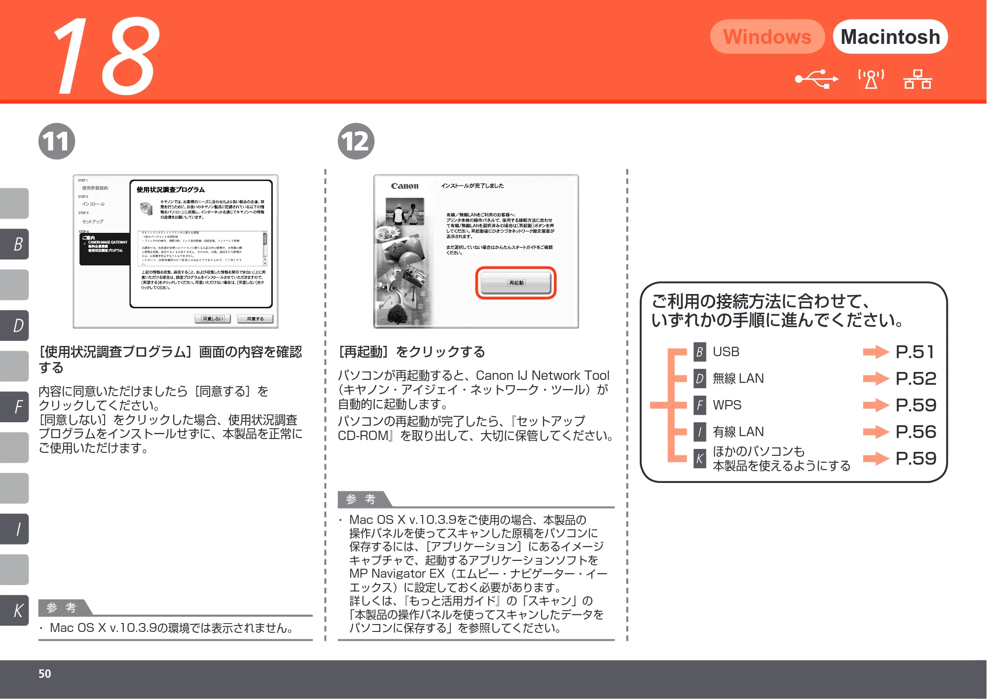 キヤノン PIXUS MX860 かんたんスタートガイド (PDF形式/10.86Mバイト) — 原本ページ — 52ページ
