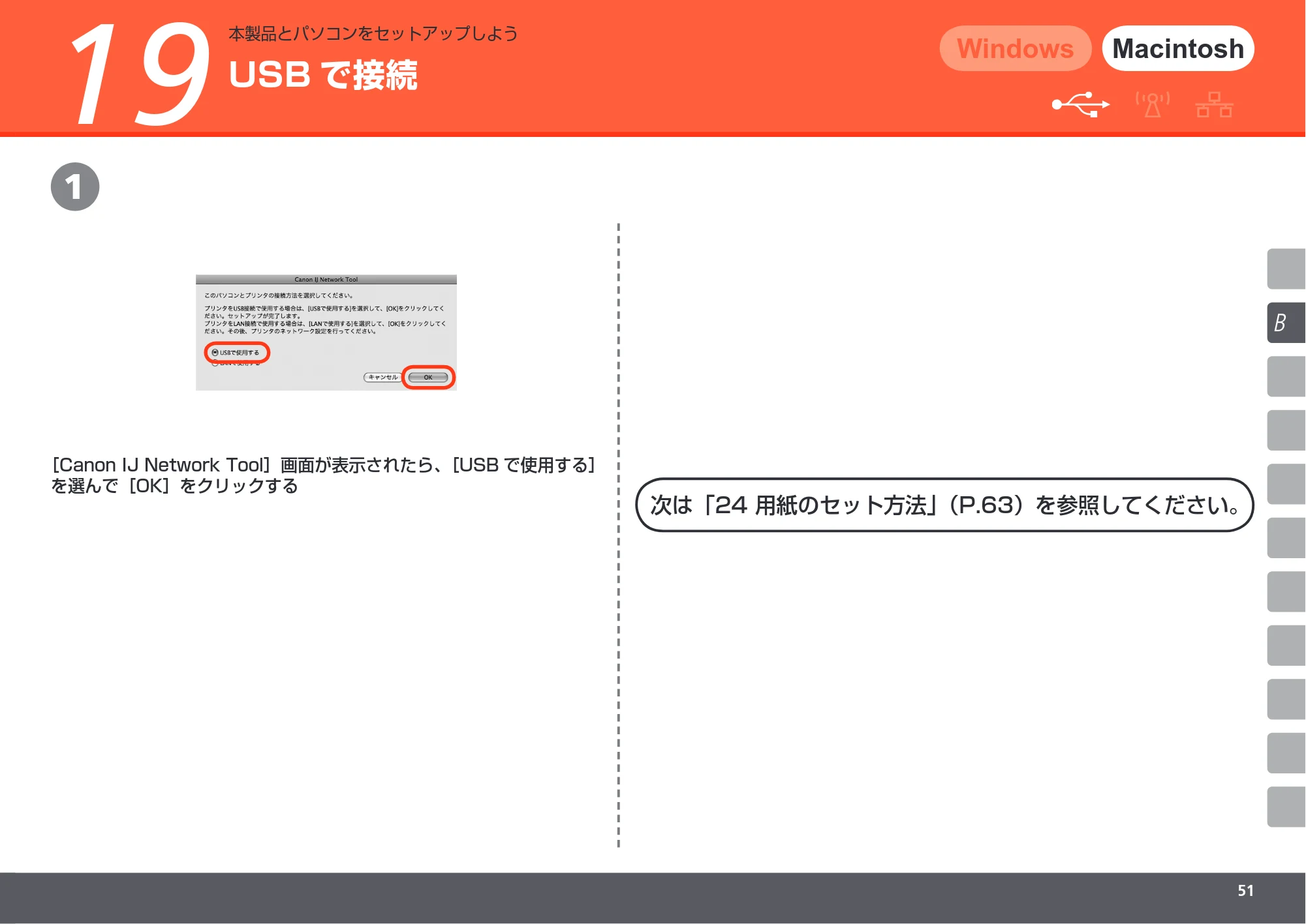 キヤノン PIXUS MX860 かんたんスタートガイド (PDF形式/10.86Mバイト) — 原本ページ — 53ページ