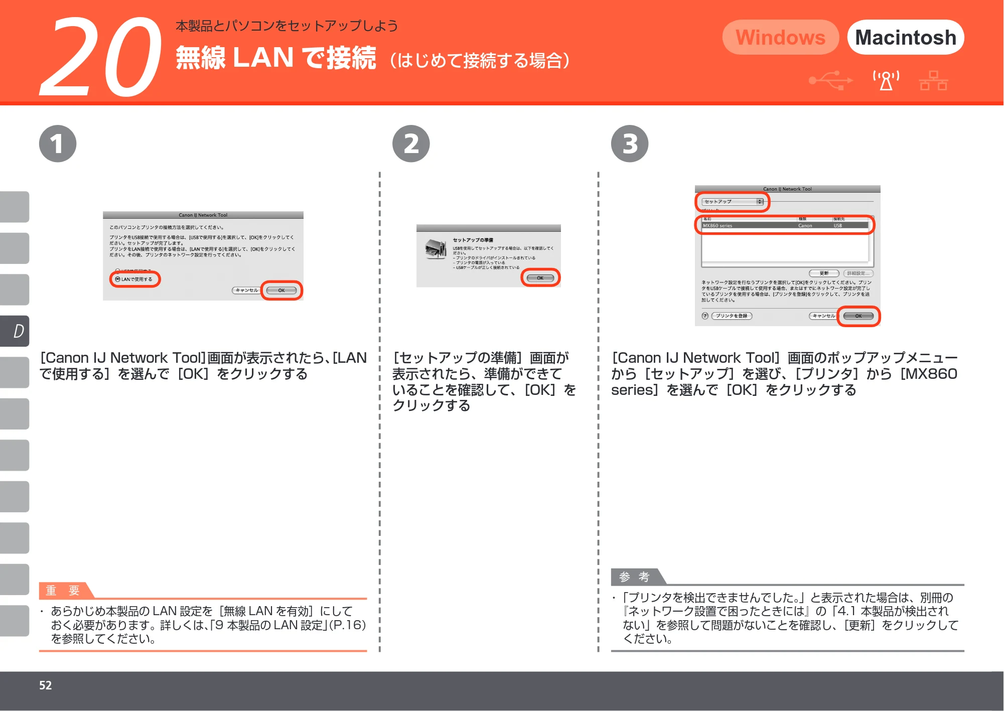 キヤノン PIXUS MX860 かんたんスタートガイド (PDF形式/10.86Mバイト) — 原本ページ — 54ページ