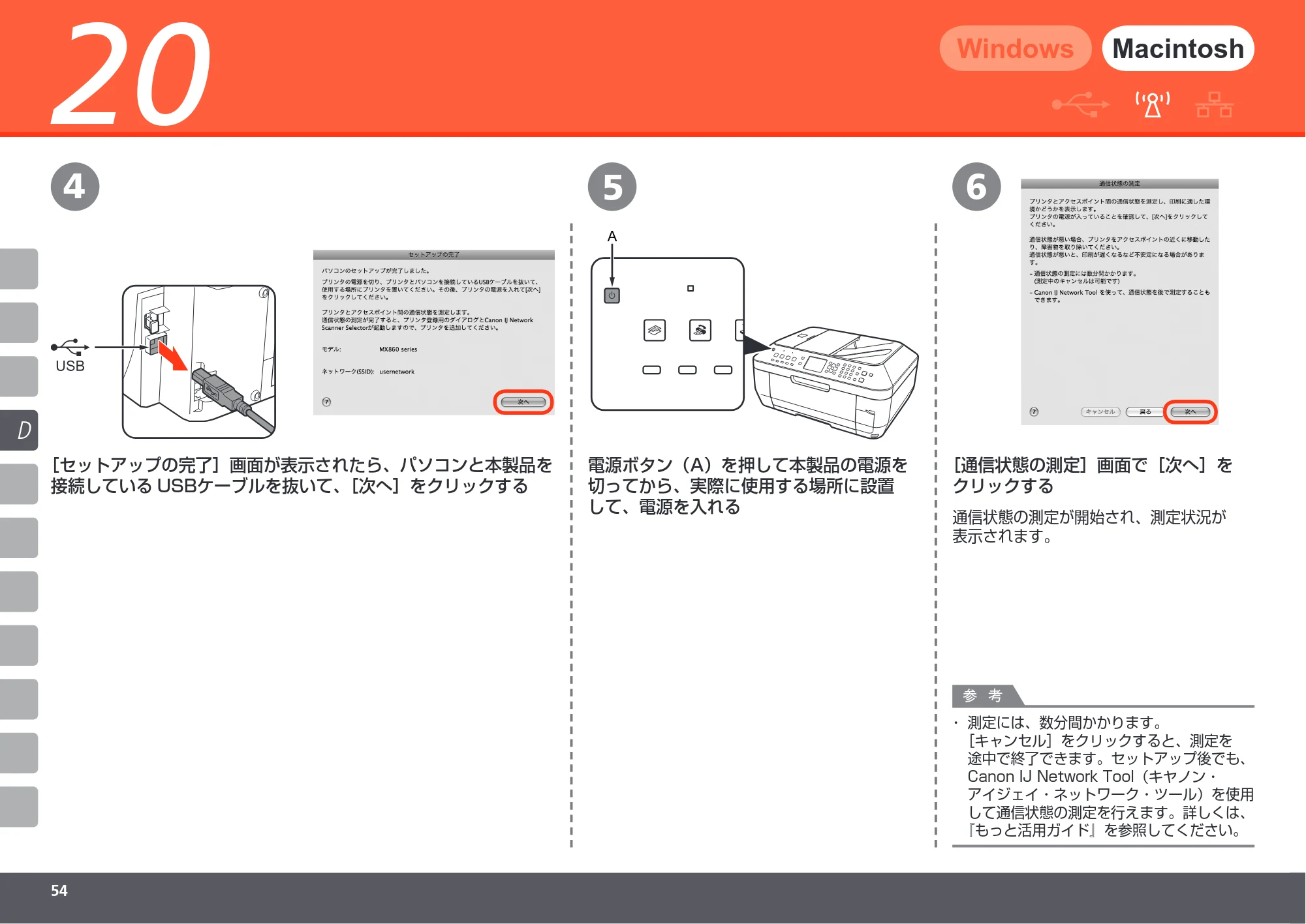 キヤノン PIXUS MX860 かんたんスタートガイド （PDF形式／10.86Mバイト） — 原本ページ — 56ページ