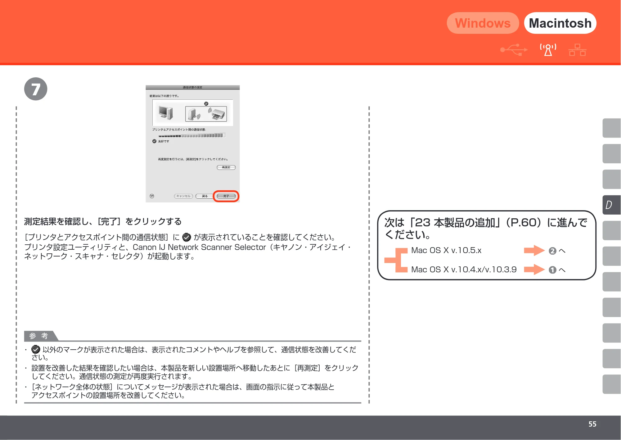 キヤノン PIXUS MX860 かんたんスタートガイド （PDF形式／10.86Mバイト） — 原本ページ — 57ページ