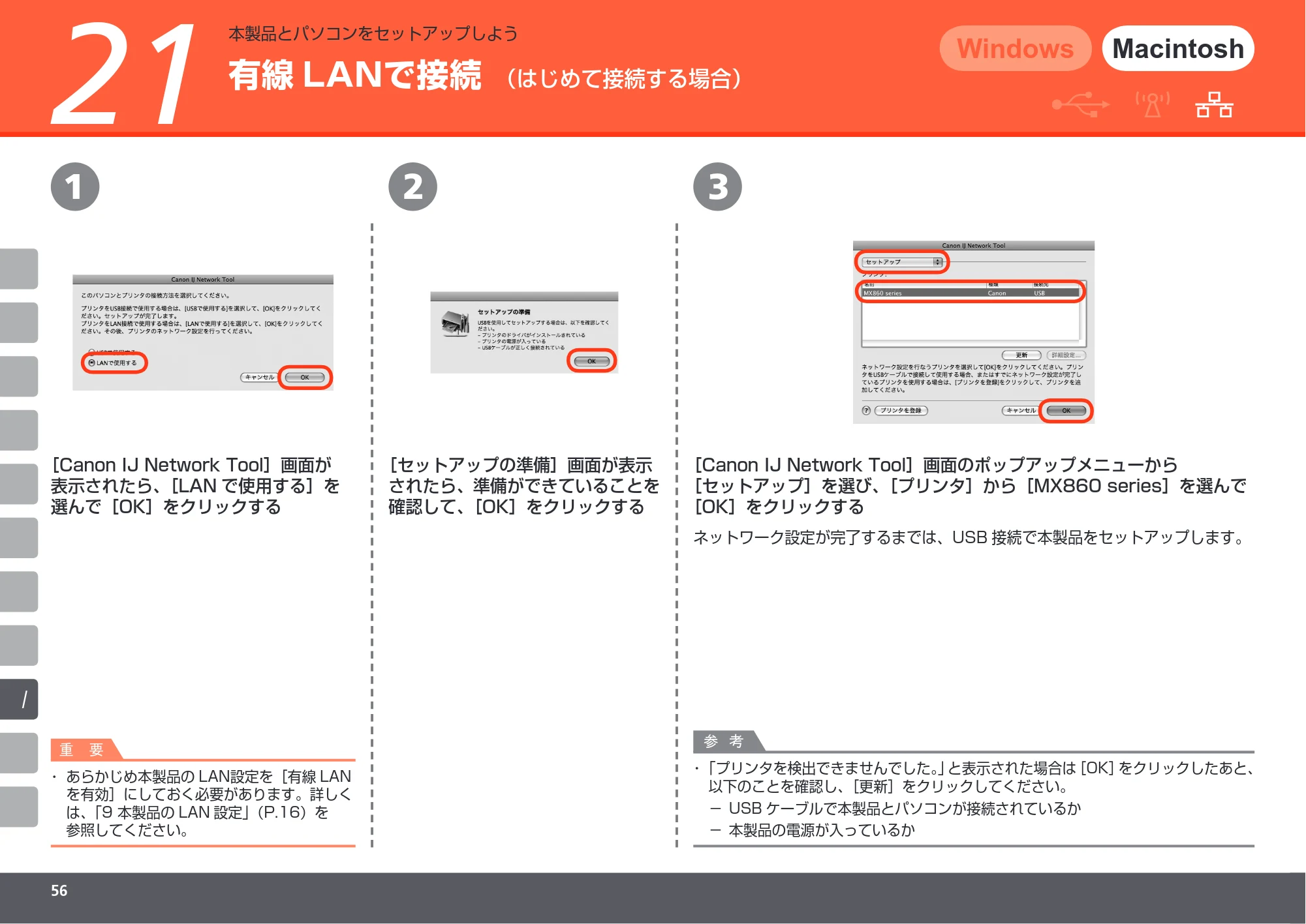 キヤノン PIXUS MX860 かんたんスタートガイド （PDF形式／10.86Mバイト） — 原本ページ — 58ページ