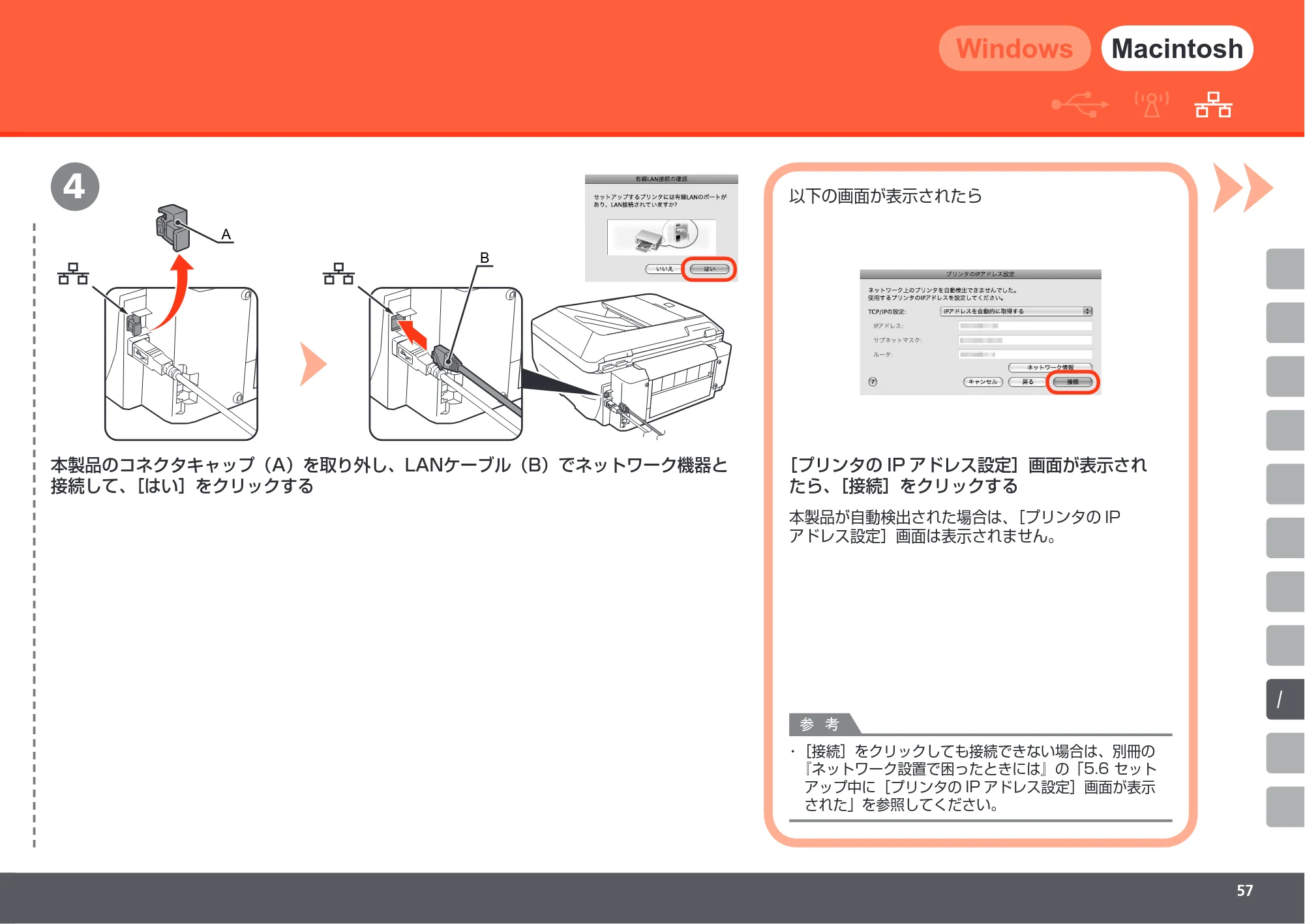 キヤノン PIXUS MX860 かんたんスタートガイド （PDF形式／10.86Mバイト） — 原本ページ — 59ページ