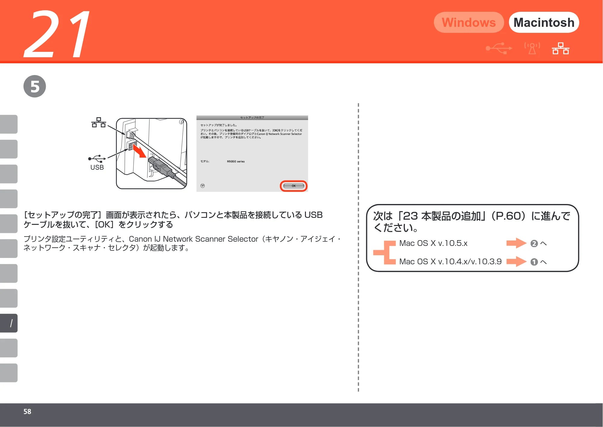 キヤノン PIXUS MX860 かんたんスタートガイド （PDF形式／10.86Mバイト） — 原本ページ — 60ページ