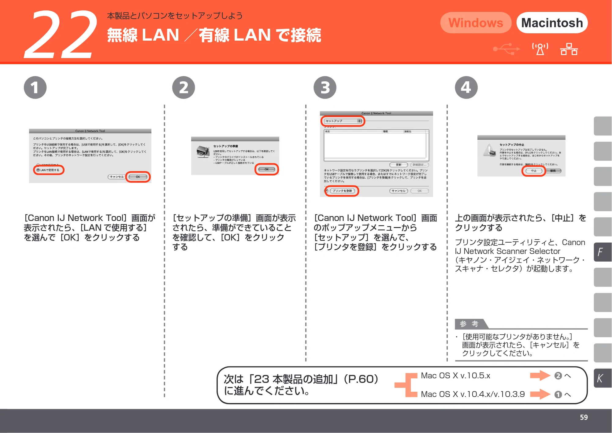キヤノン PIXUS MX860 かんたんスタートガイド （PDF形式／10.86Mバイト） — 原本ページ — 61ページ