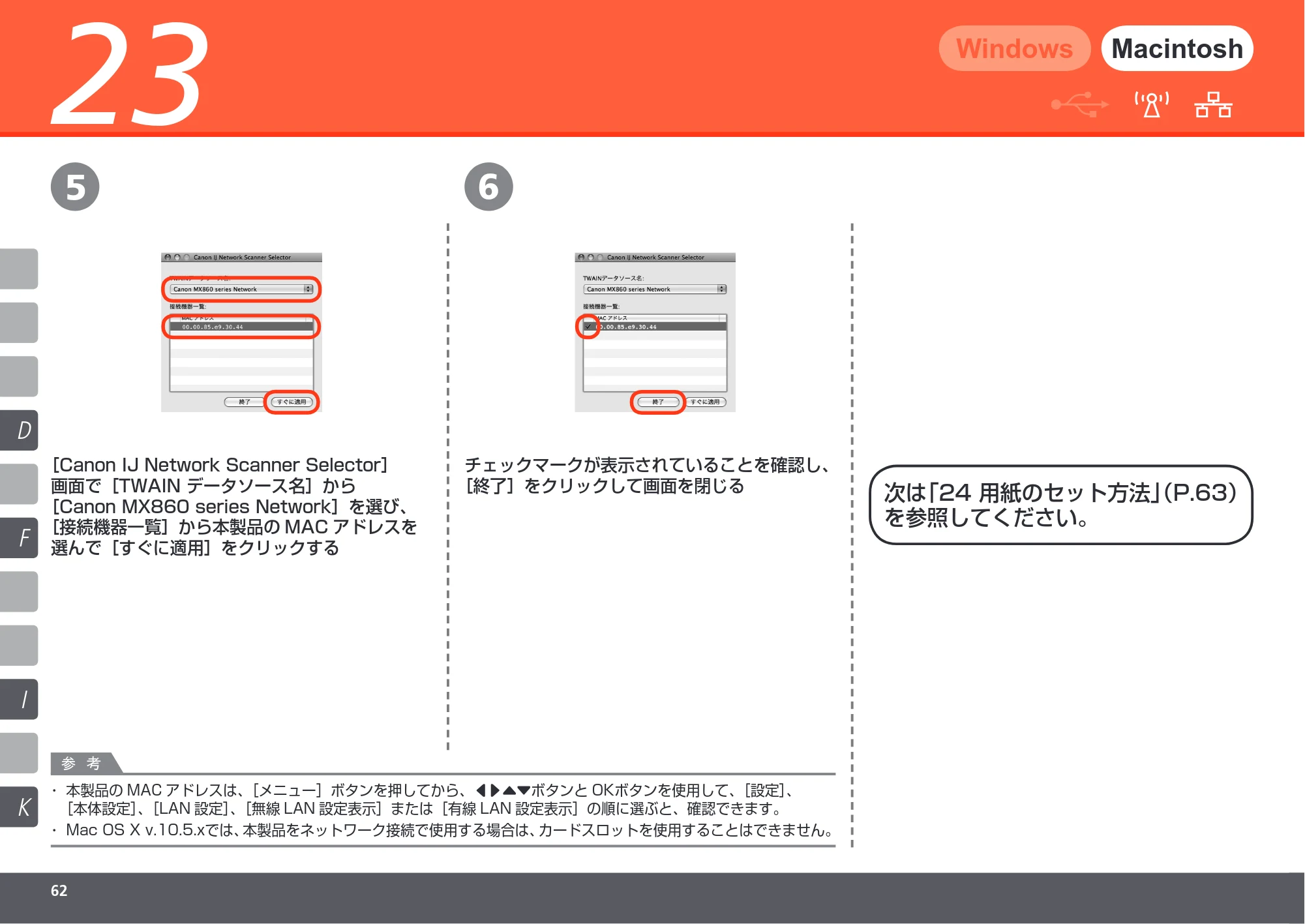 キヤノン PIXUS MX860 かんたんスタートガイド （PDF形式／10.86Mバイト） — 原本ページ — 64ページ