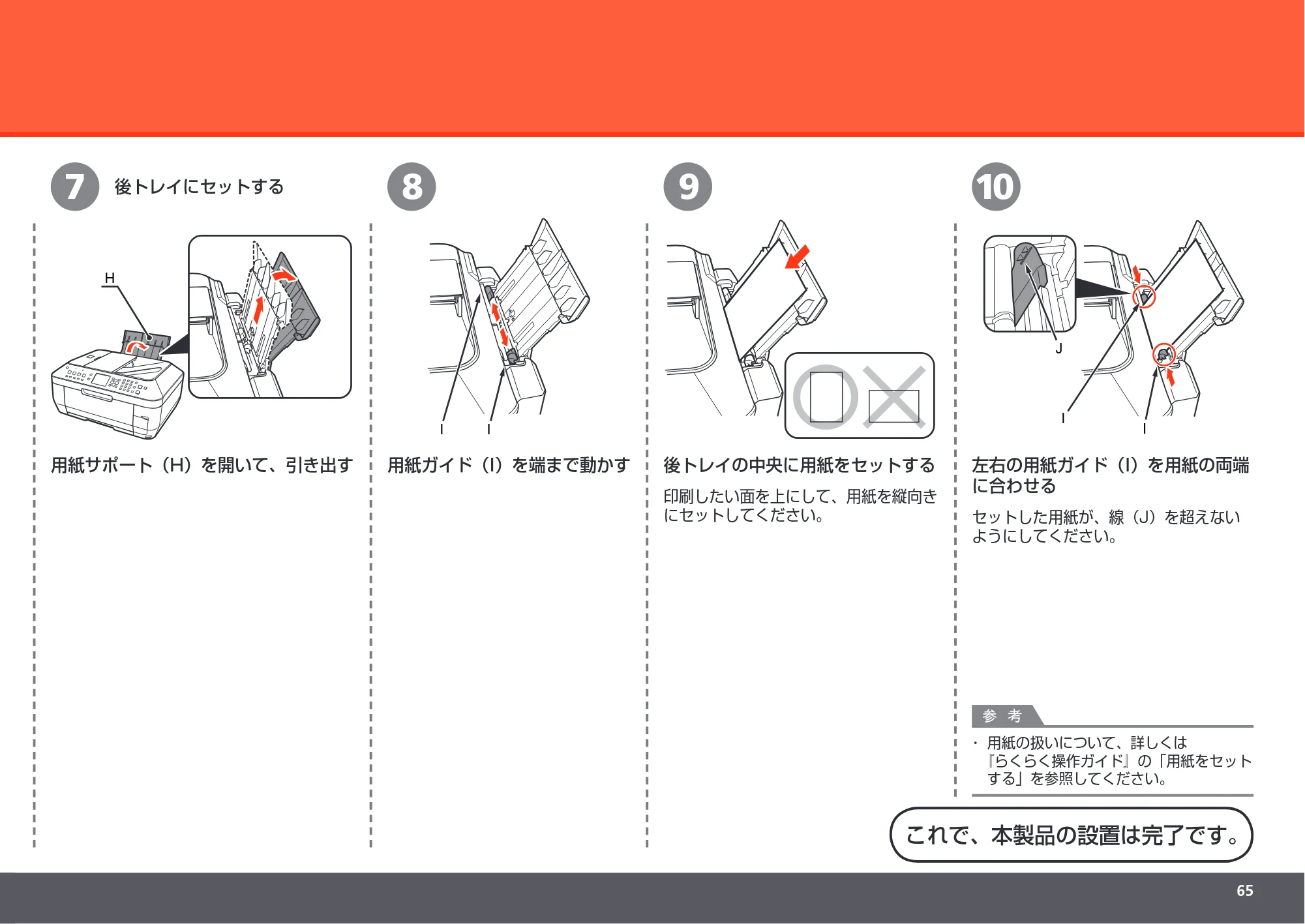 キヤノン PIXUS MX860 かんたんスタートガイド （PDF形式／10.86Mバイト） — 原本ページ — 67ページ