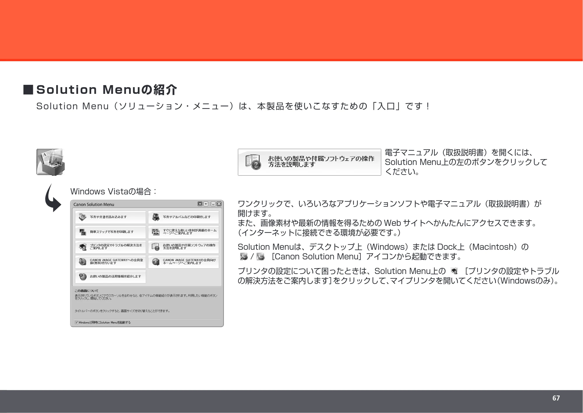 キヤノン PIXUS MX860 かんたんスタートガイド （PDF形式／10.86Mバイト） — 原本ページ — 69ページ