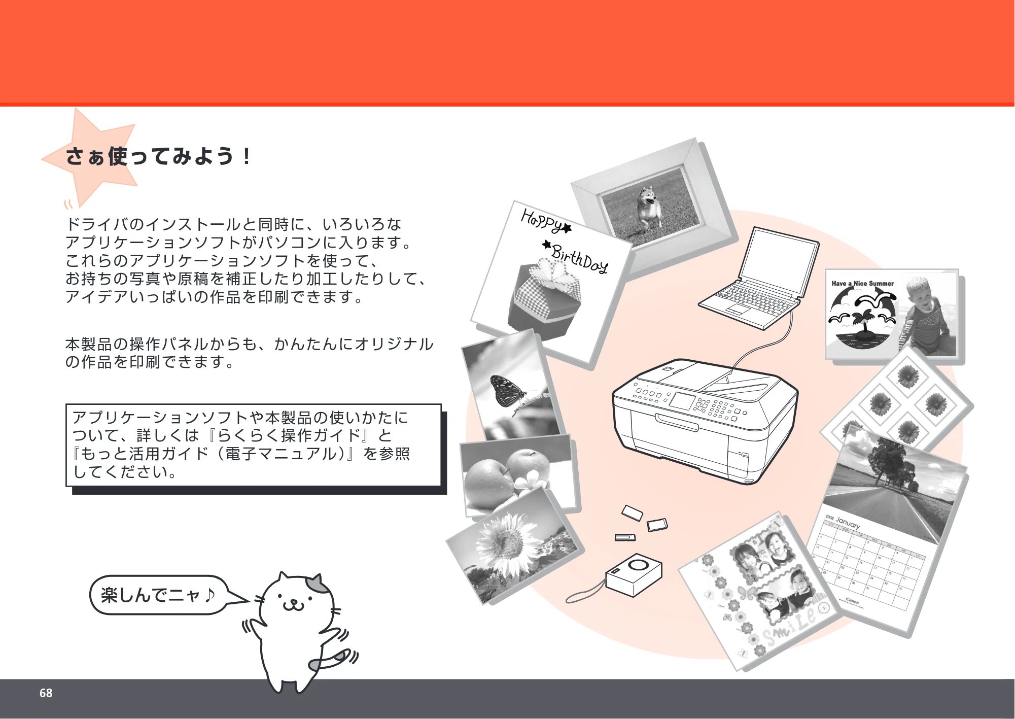キヤノン PIXUS MX860 かんたんスタートガイド （PDF形式／10.86Mバイト） — 原本ページ — 70ページ
