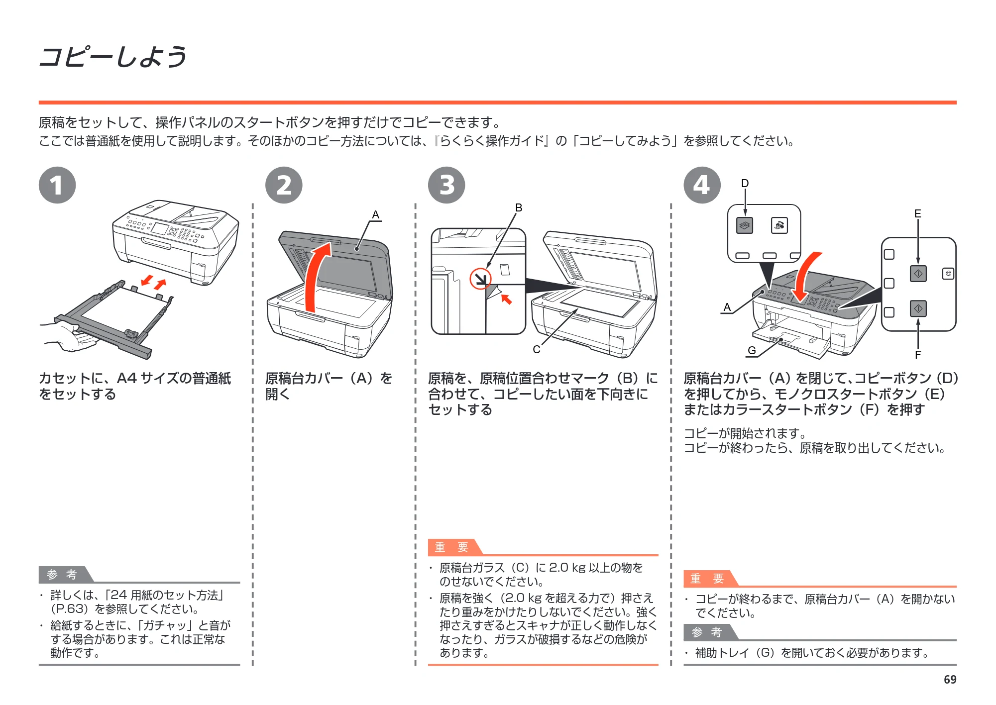 キヤノン PIXUS MX860 かんたんスタートガイド （PDF形式／10.86Mバイト） — 原本ページ — 71ページ