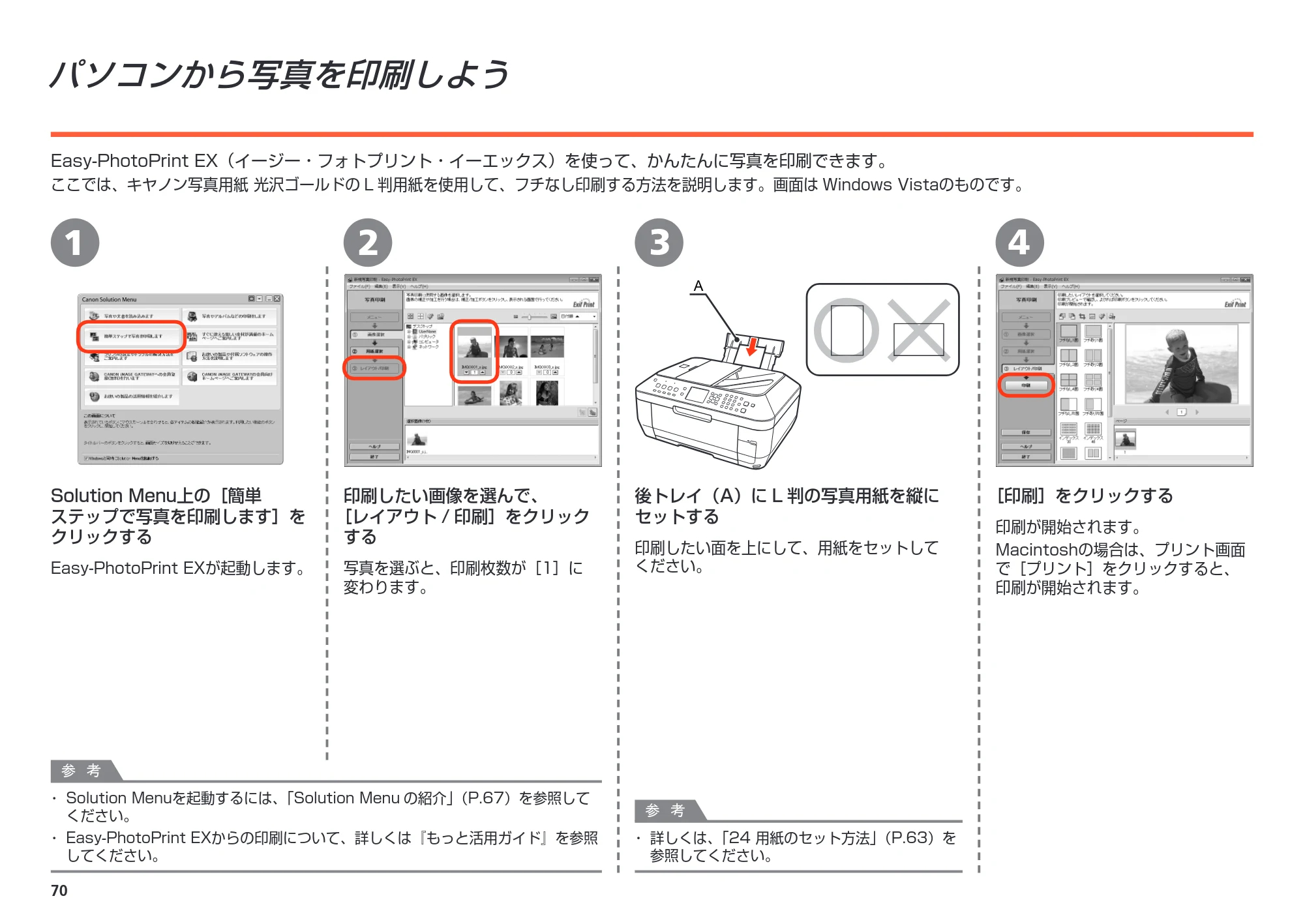 キヤノン PIXUS MX860 かんたんスタートガイド （PDF形式／10.86Mバイト） — 原本ページ — 72ページ
