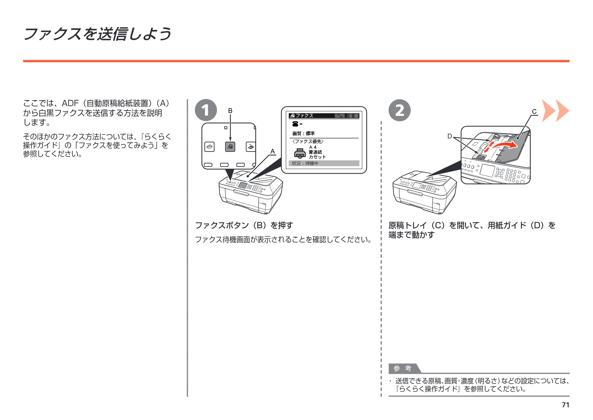 キヤノン PIXUS MX860 かんたんスタートガイド （PDF形式／10.86Mバイト） — 原本ページ — 73ページ