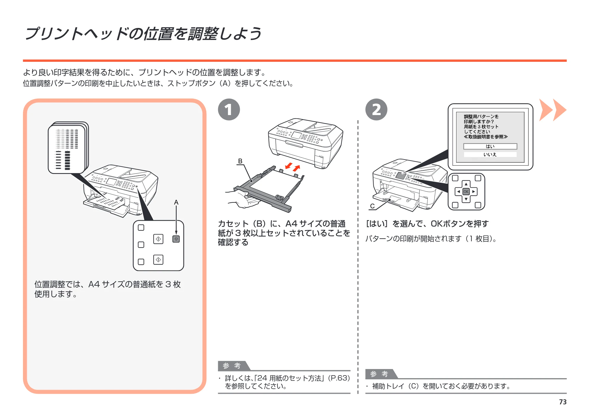 キヤノン PIXUS MX860 かんたんスタートガイド （PDF形式／10.86Mバイト） — 原本ページ — 75ページ
