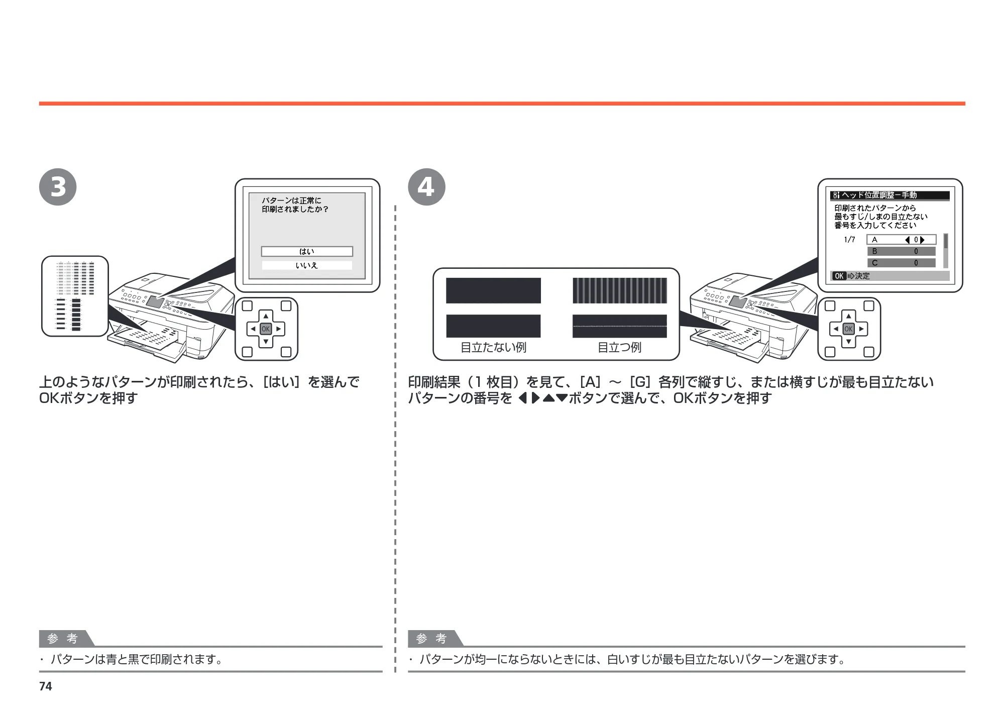 キヤノン PIXUS MX860 かんたんスタートガイド （PDF形式／10.86Mバイト） — 原本ページ — 76ページ