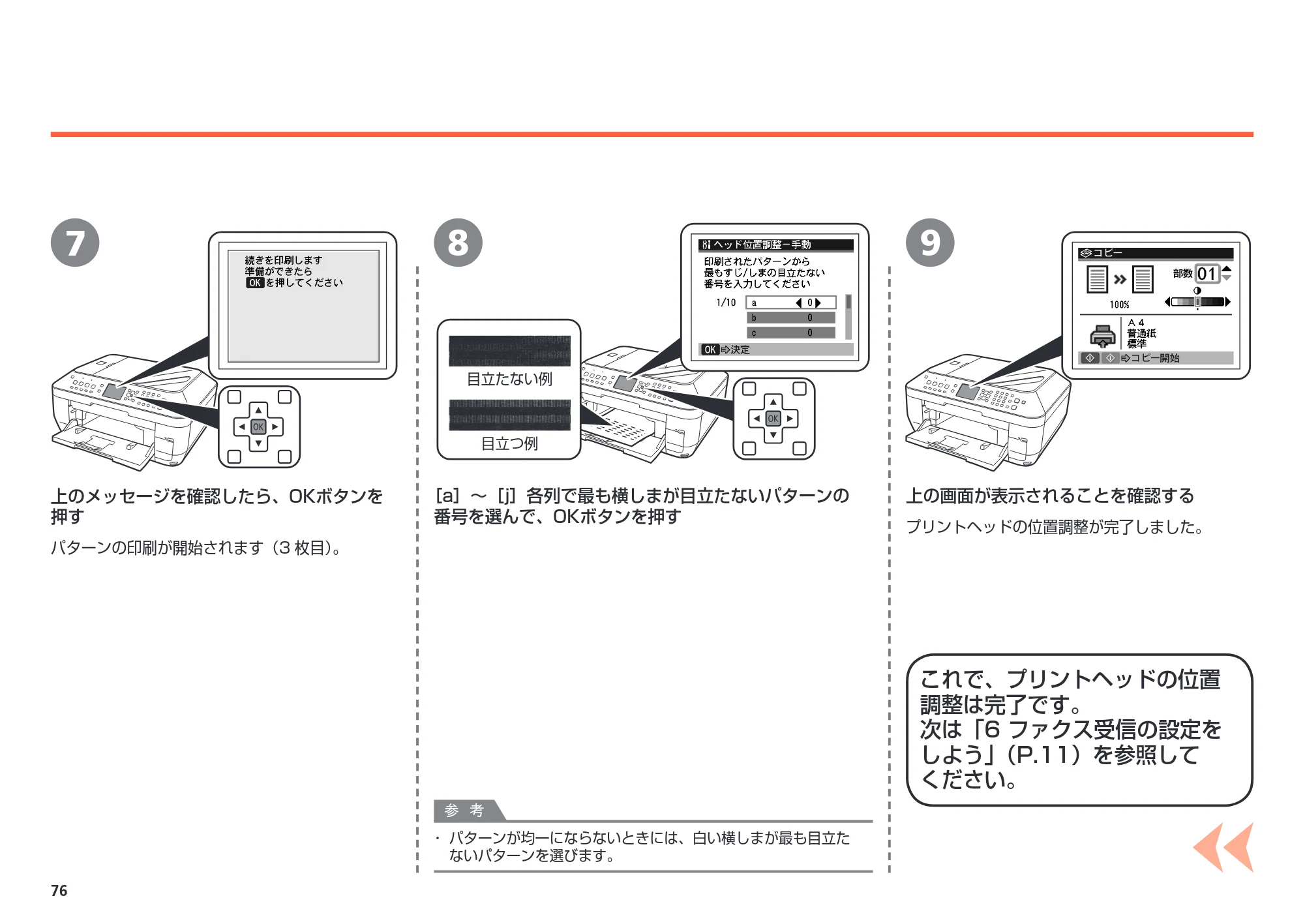 キヤノン PIXUS MX860 かんたんスタートガイド （PDF形式／10.86Mバイト） — 原本ページ — 78ページ