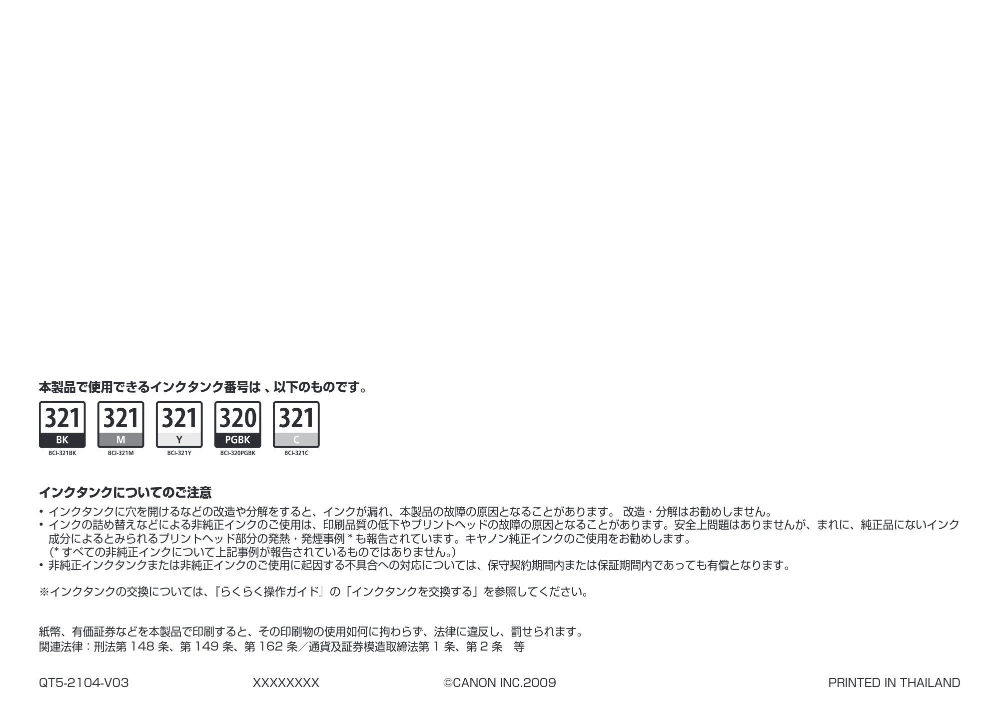 キヤノン PIXUS MX860 かんたんスタートガイド （PDF形式／10.86Mバイト） — 原本ページ — 79ページ