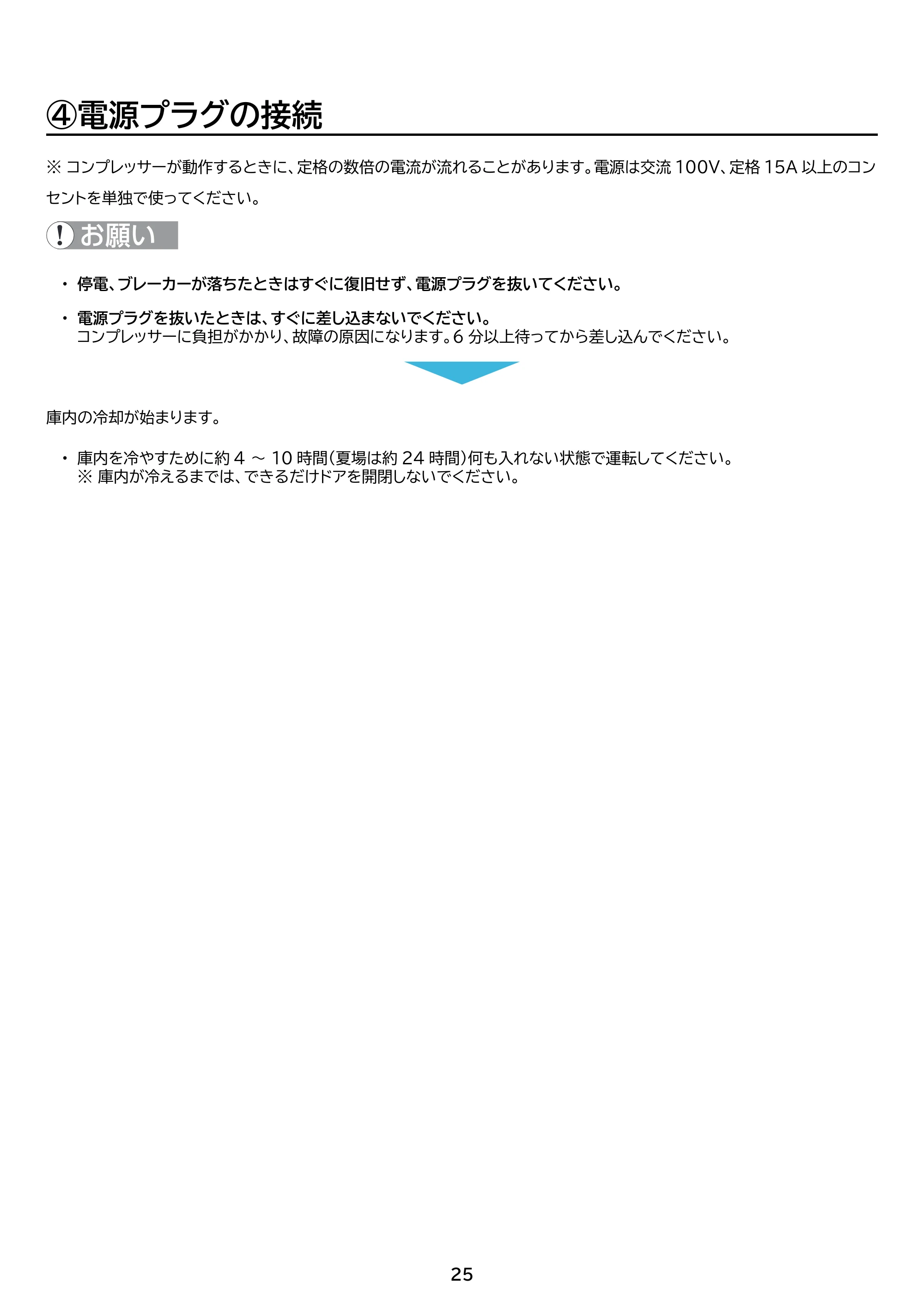 アイリスオーヤマ IRSN-SX43A 取扱説明書 — 原本ページ — 25ページ
