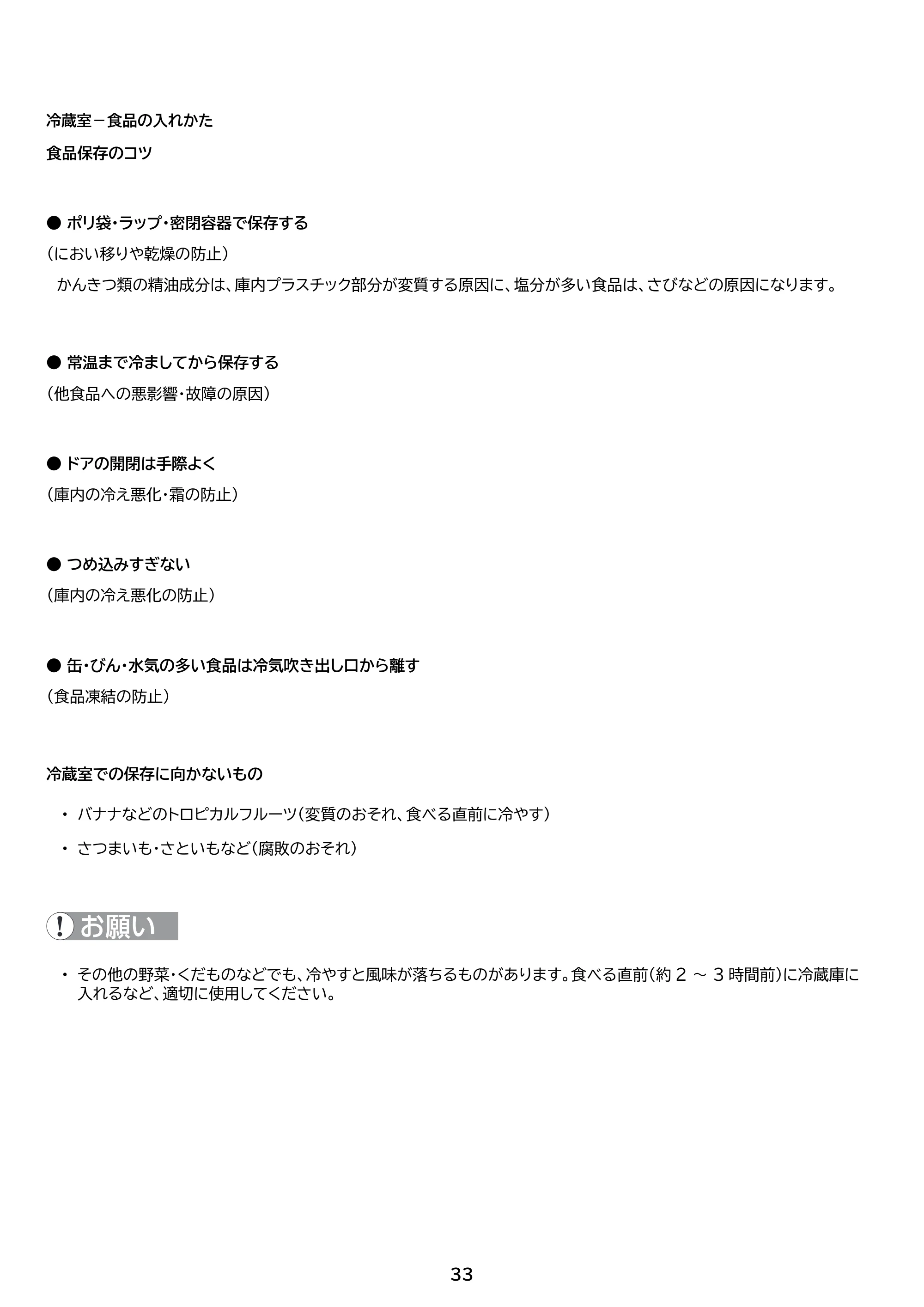 アイリスオーヤマ IRSN-SX43A 取扱説明書 — 原本ページ — 33ページ