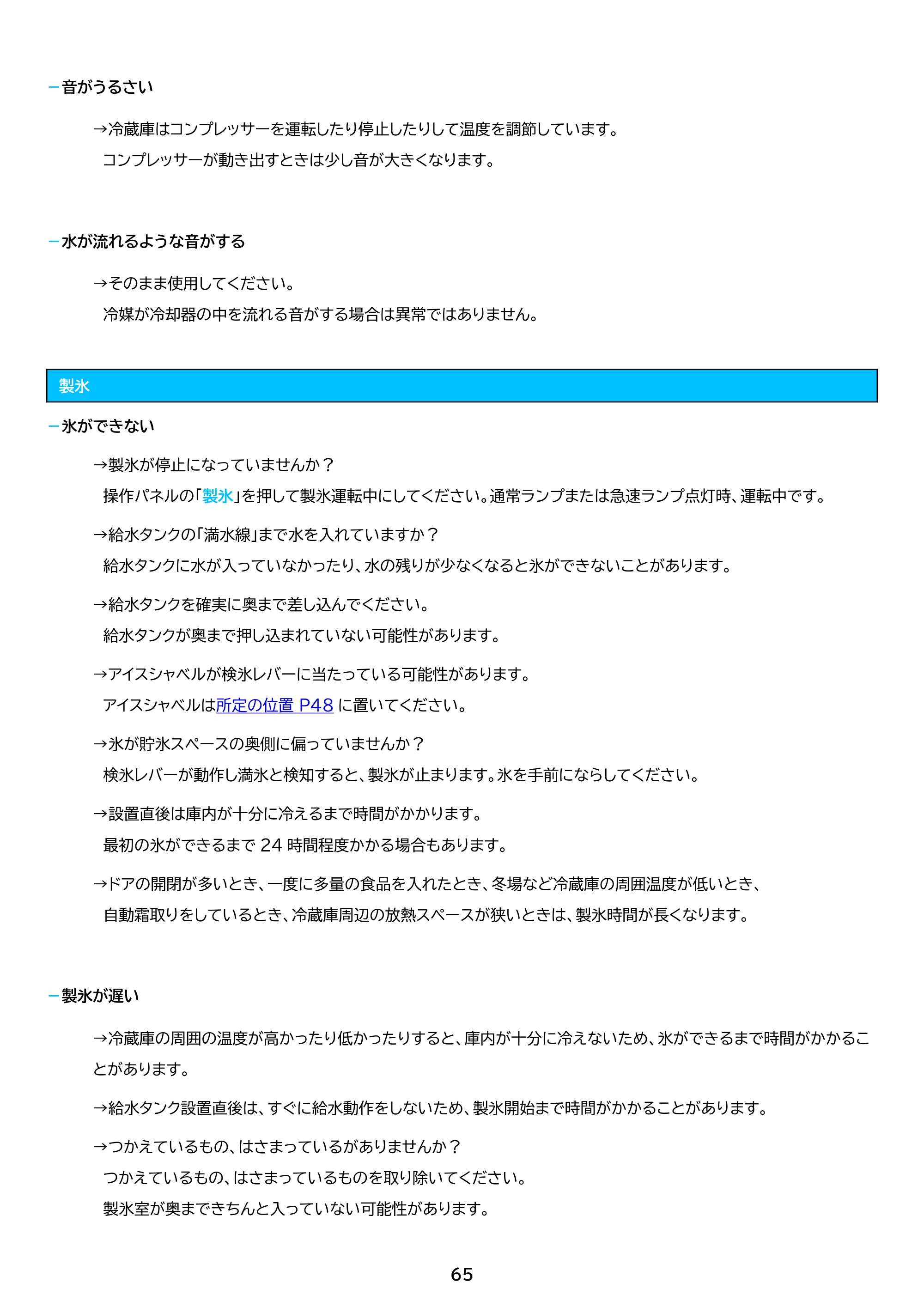 アイリスオーヤマ IRSN-SX43A 取扱説明書 — 原本ページ — 65ページ