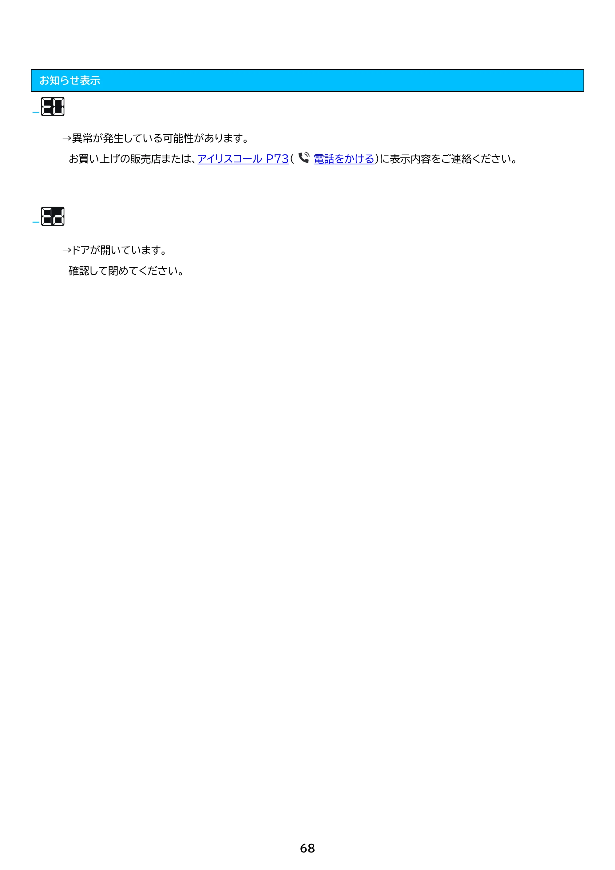 アイリスオーヤマ IRSN-SX43A 取扱説明書 — 原本ページ — 68ページ