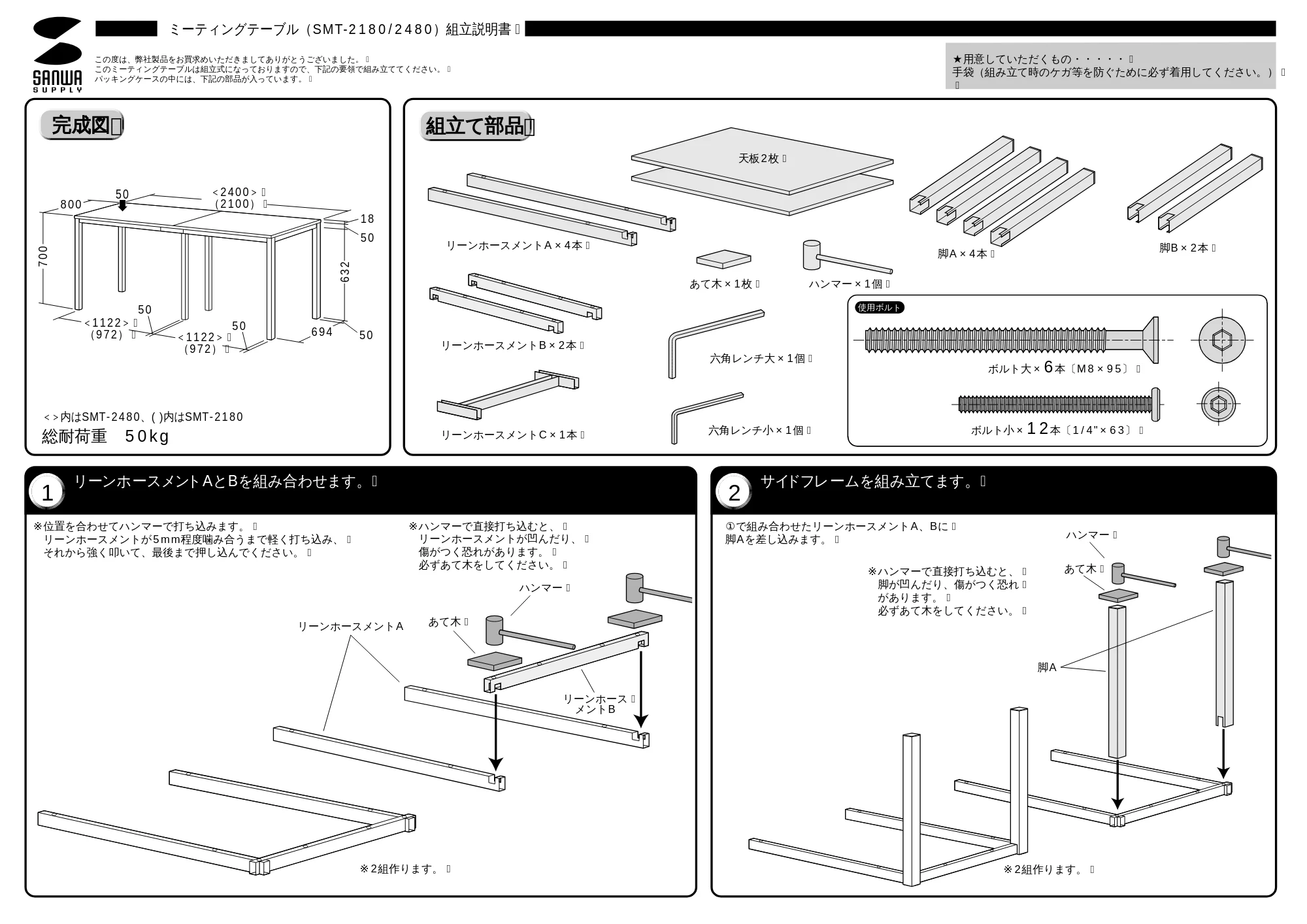 サンワサプライ SMT-2480 / SMT-2180 取扱説明書 — 原本ページ — 1ページ