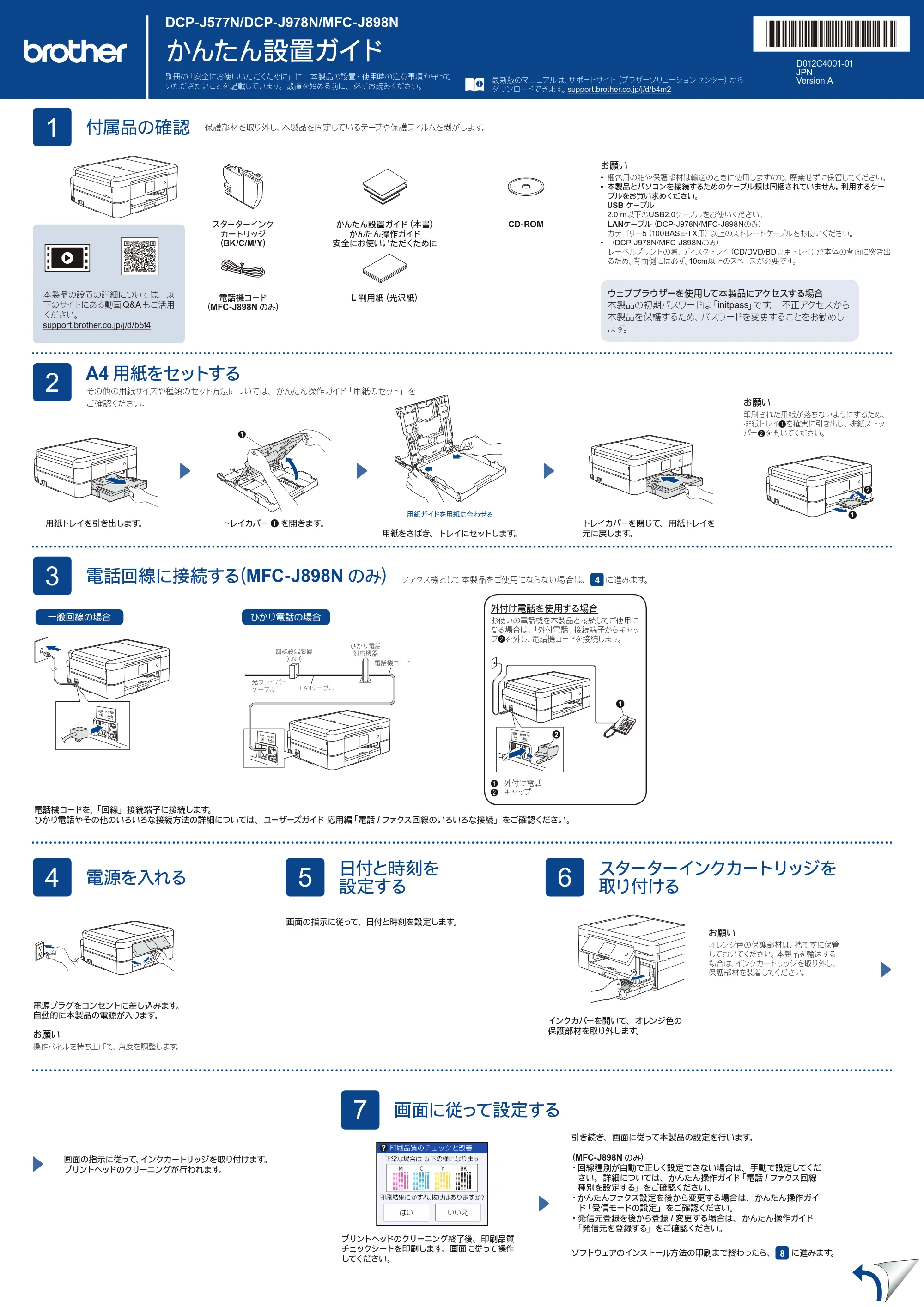 ブラザー DCP-J577N / DCP-J978N-B/W / MFC-J898N かんたん設置ガイド — 原本ページ — 1ページ