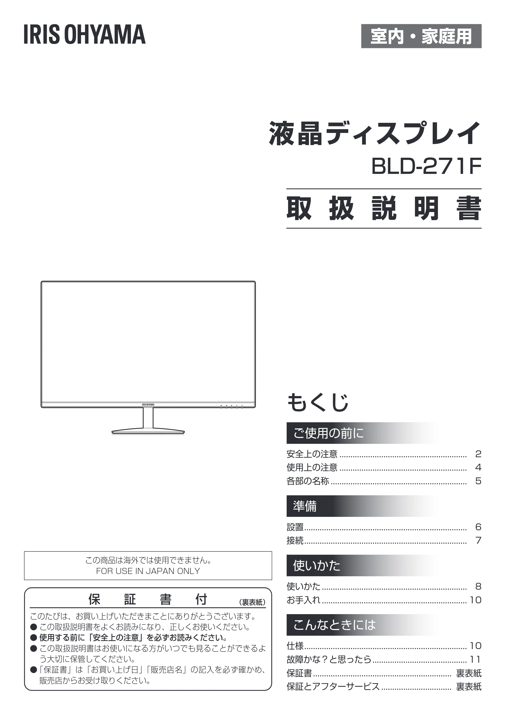 アイリスオーヤマ BLD-271F 取扱説明書 — 原本ページ — 1ページ