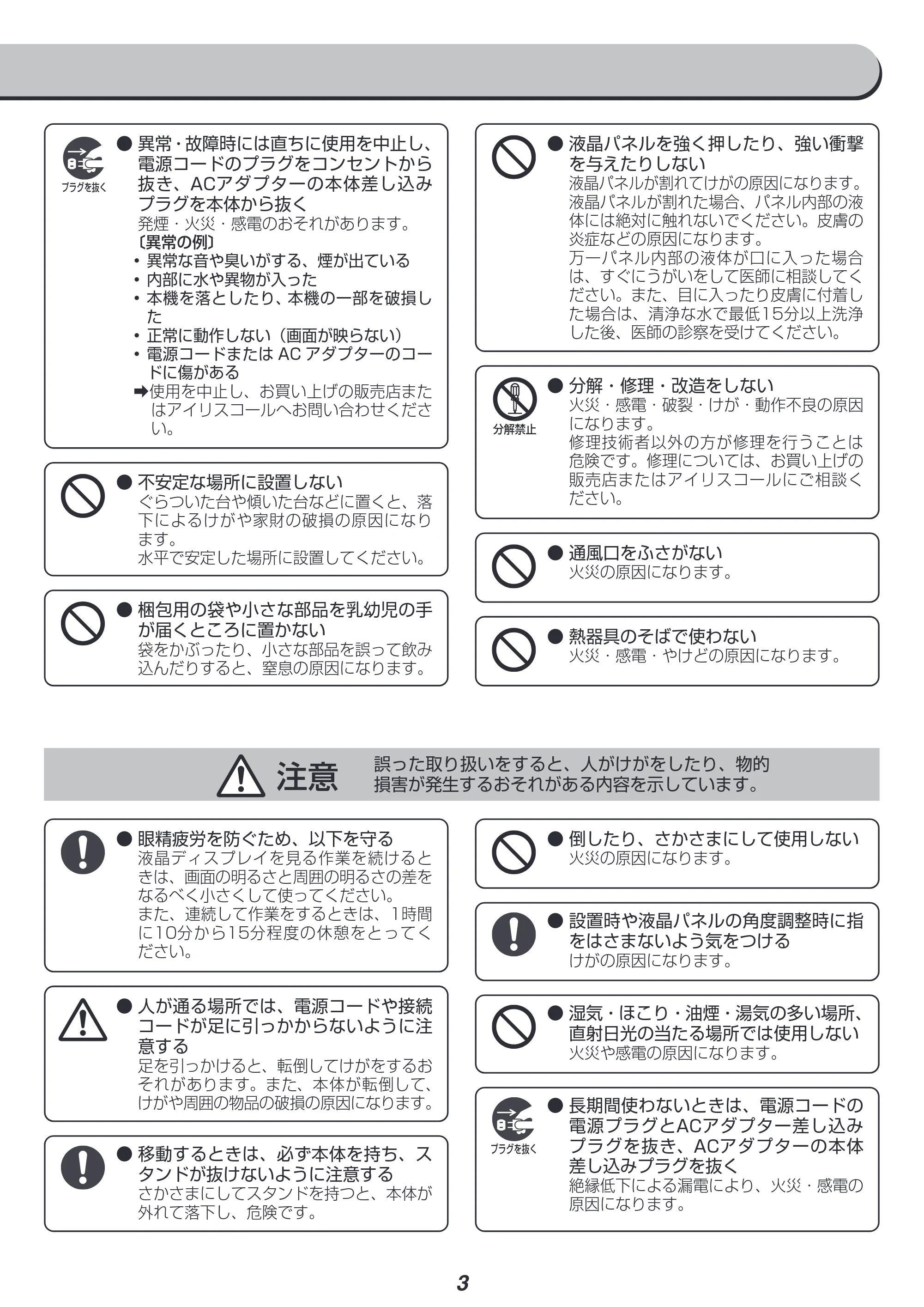 アイリスオーヤマ BLD-271F 取扱説明書 — 原本ページ — 3ページ
