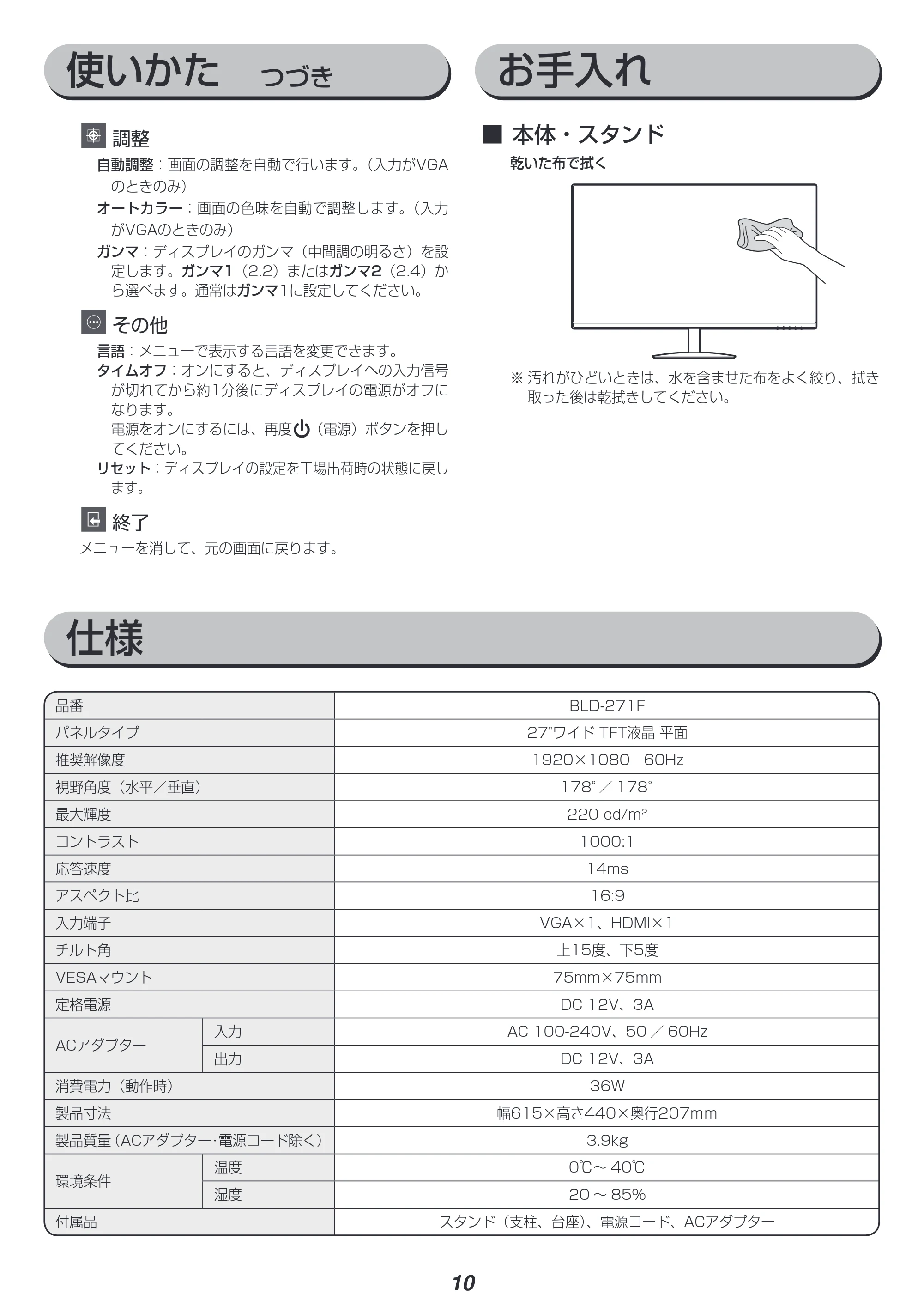 アイリスオーヤマ BLD-271F 取扱説明書 — 原本ページ — 10ページ