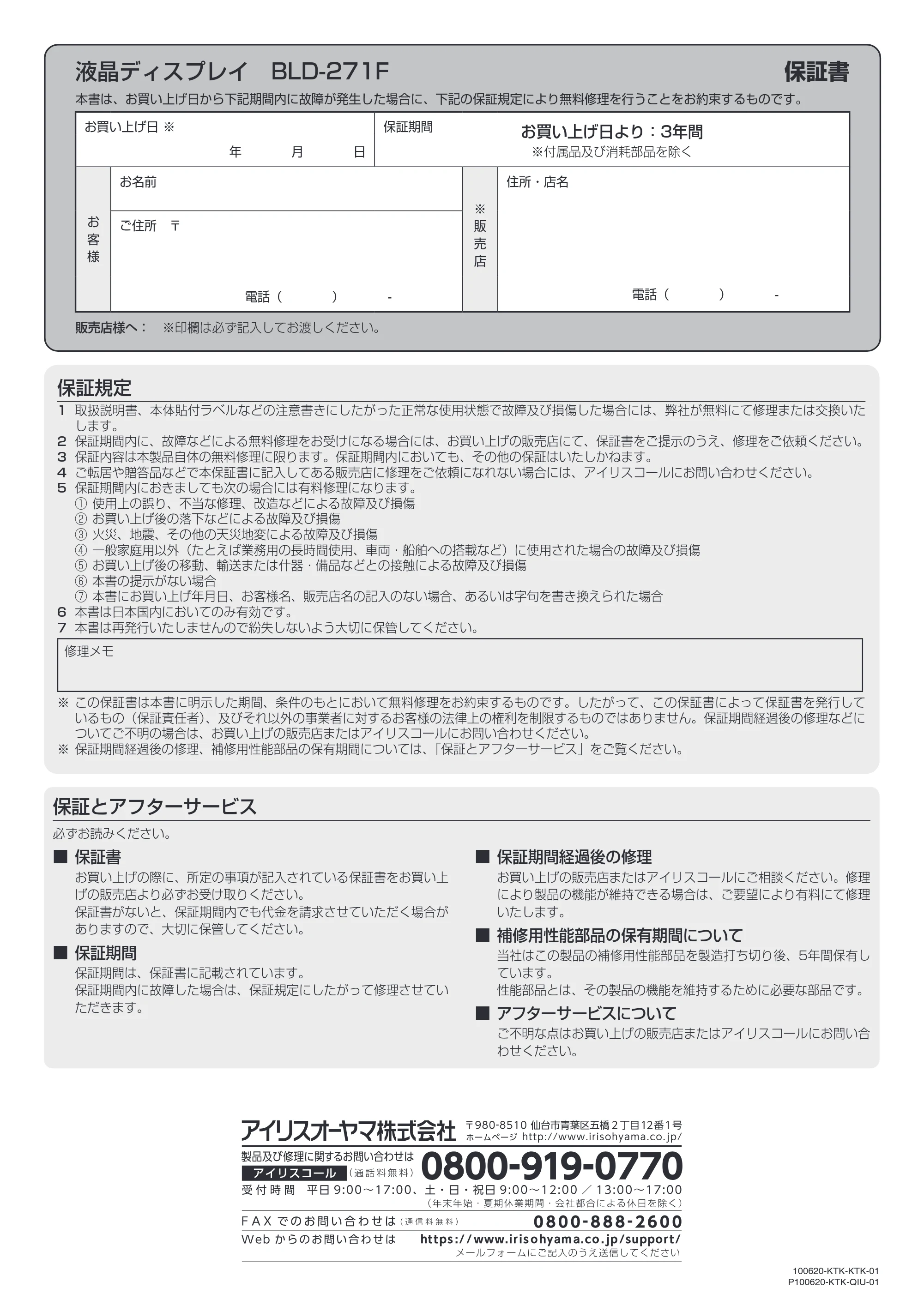 アイリスオーヤマ BLD-271F 取扱説明書 — 原本ページ — 12ページ