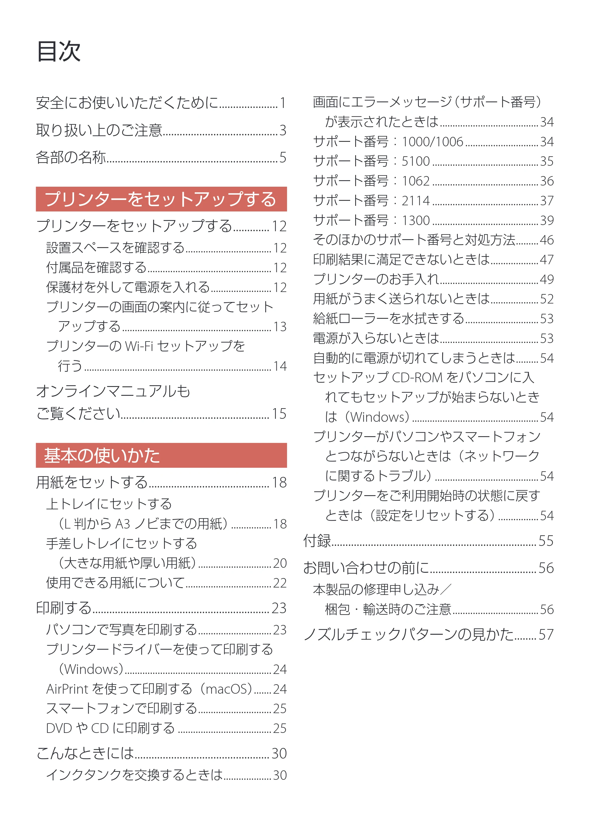 キヤノン imagePROGRAF PRO-G2 設置・基本操作マニュアル 2025年3月11日掲載（PDF：4.7MB） — 原本ページ — 2ページ