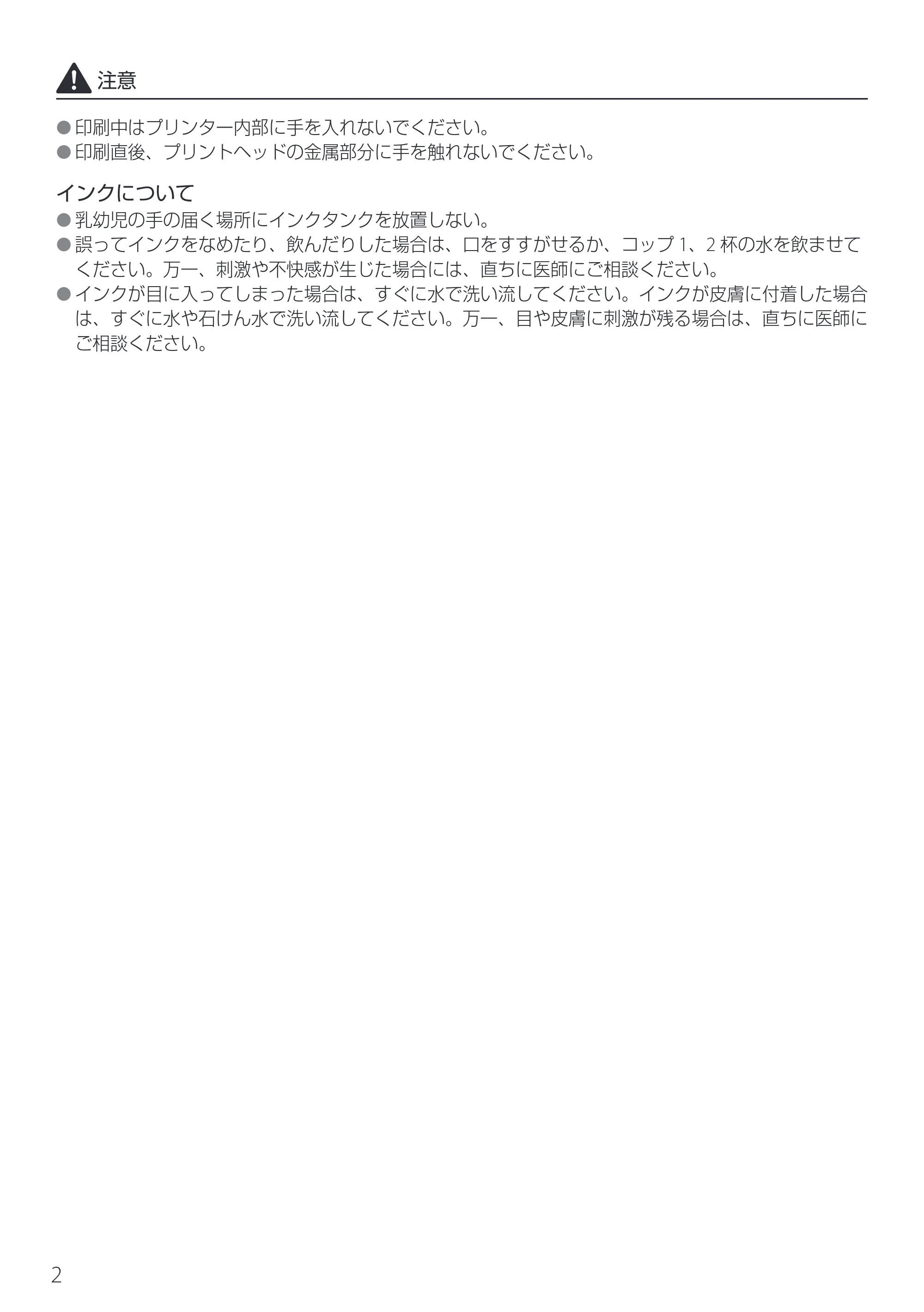 キヤノン imagePROGRAF PRO-G2 設置・基本操作マニュアル 2025年3月11日掲載（PDF：4.7MB） — 原本ページ — 4ページ