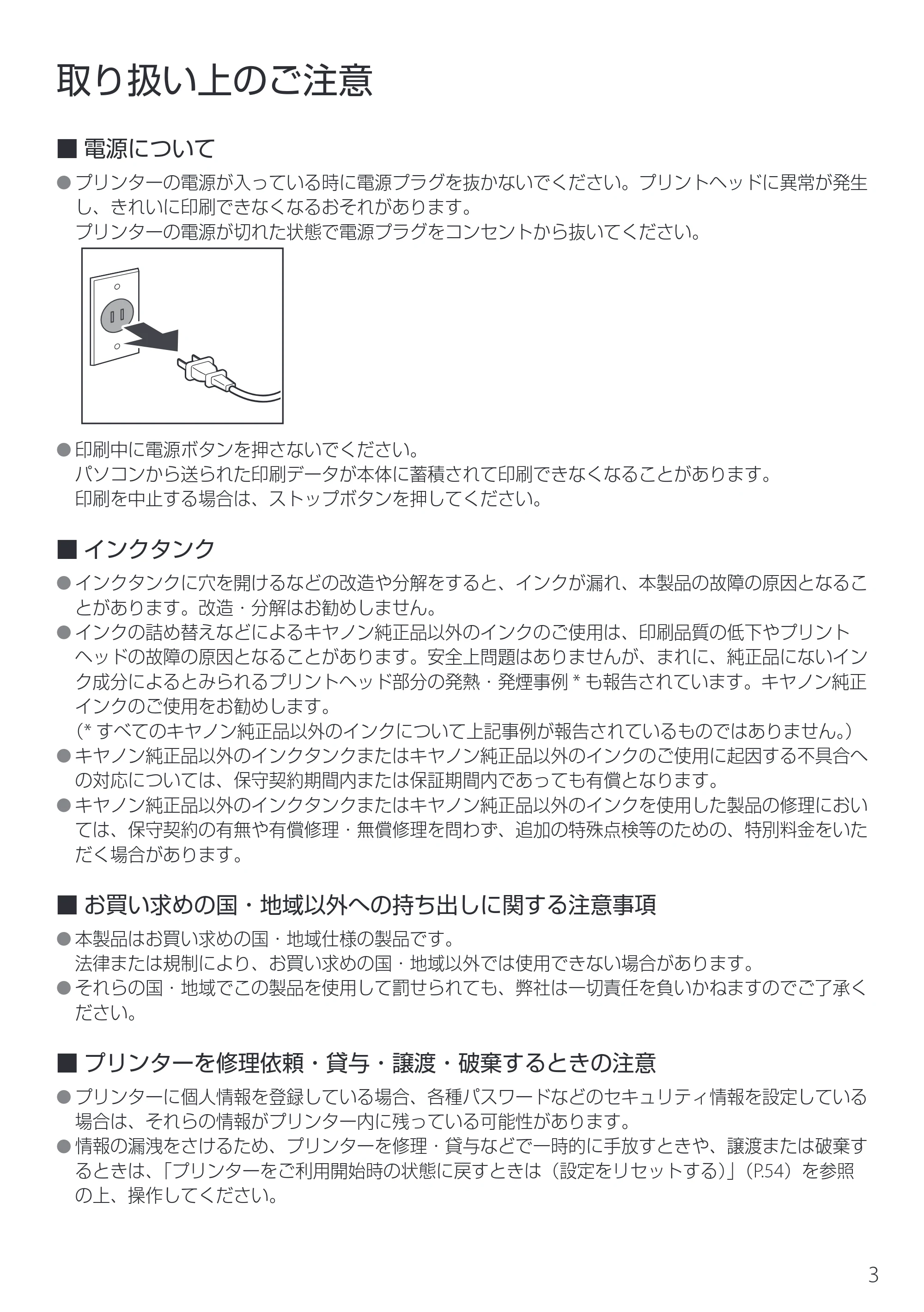 キヤノン imagePROGRAF PRO-G2 設置・基本操作マニュアル 2025年3月11日掲載（PDF：4.7MB） — 取り扱い上のご注意 — 原本ページ — 5ページ