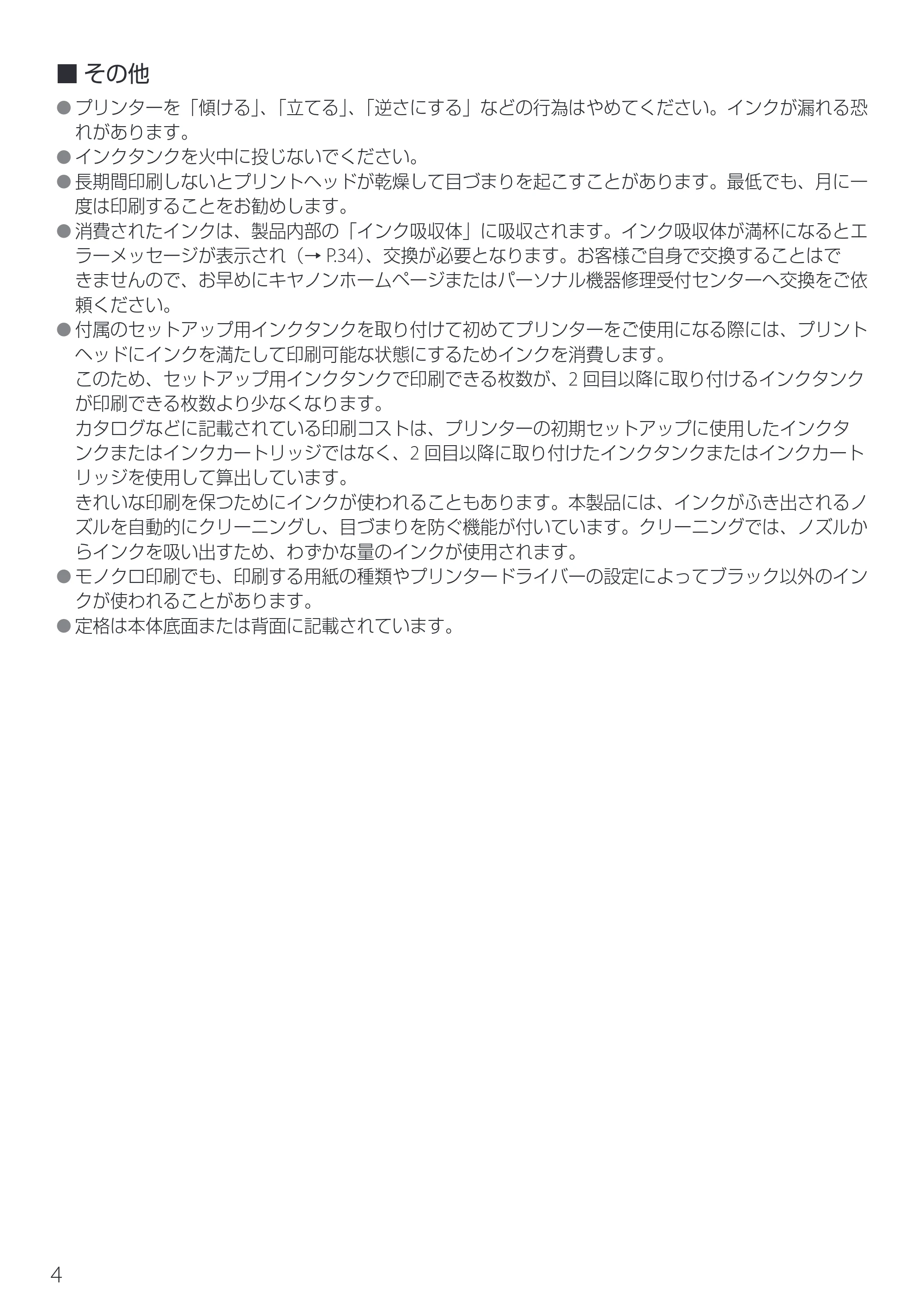キヤノン imagePROGRAF PRO-G2 設置・基本操作マニュアル 2025年3月11日掲載（PDF：4.7MB） — 原本ページ — 6ページ