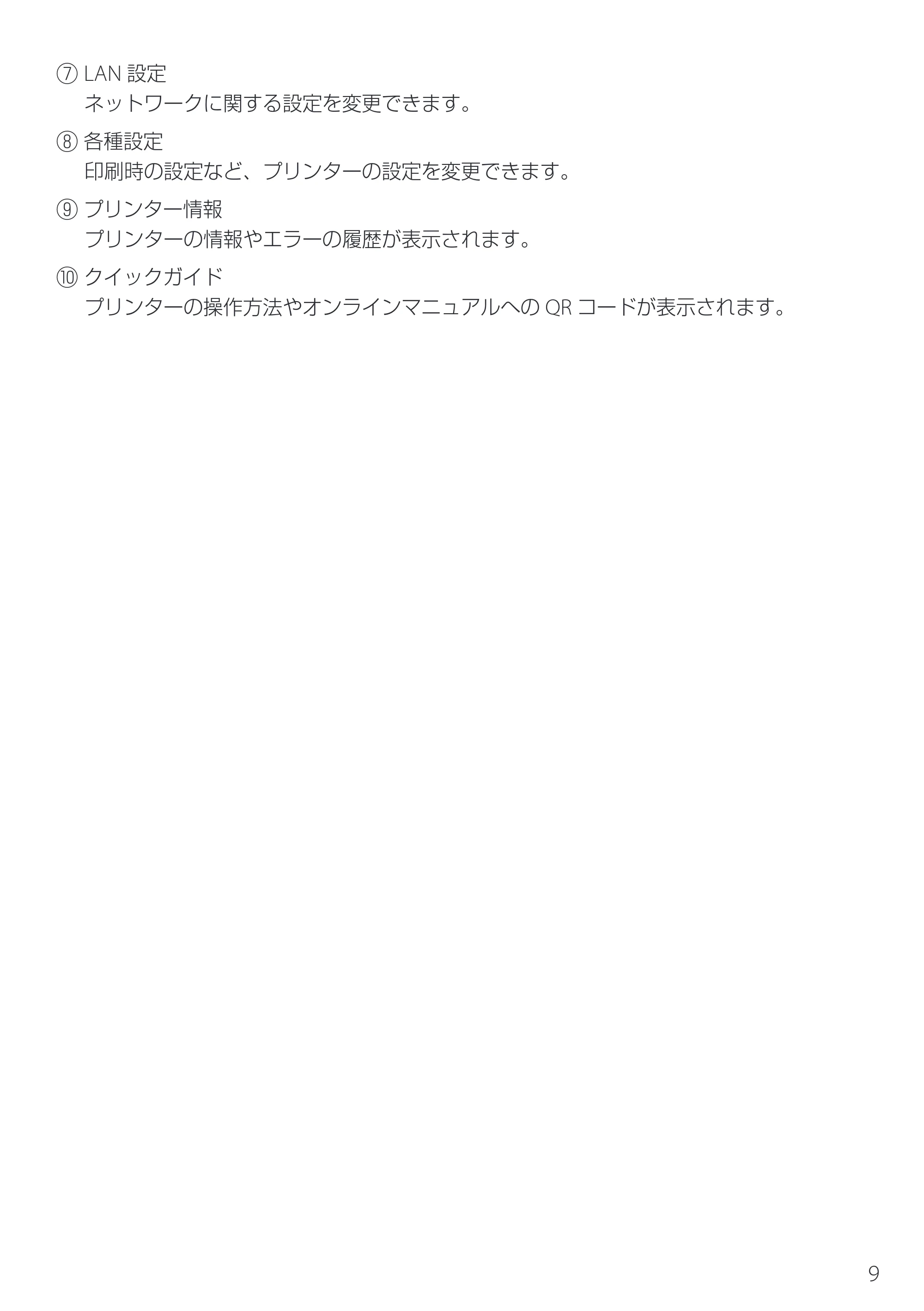 キヤノン imagePROGRAF PRO-G2 設置・基本操作マニュアル 2025年3月11日掲載（PDF：4.7MB） — 原本ページ — 11ページ