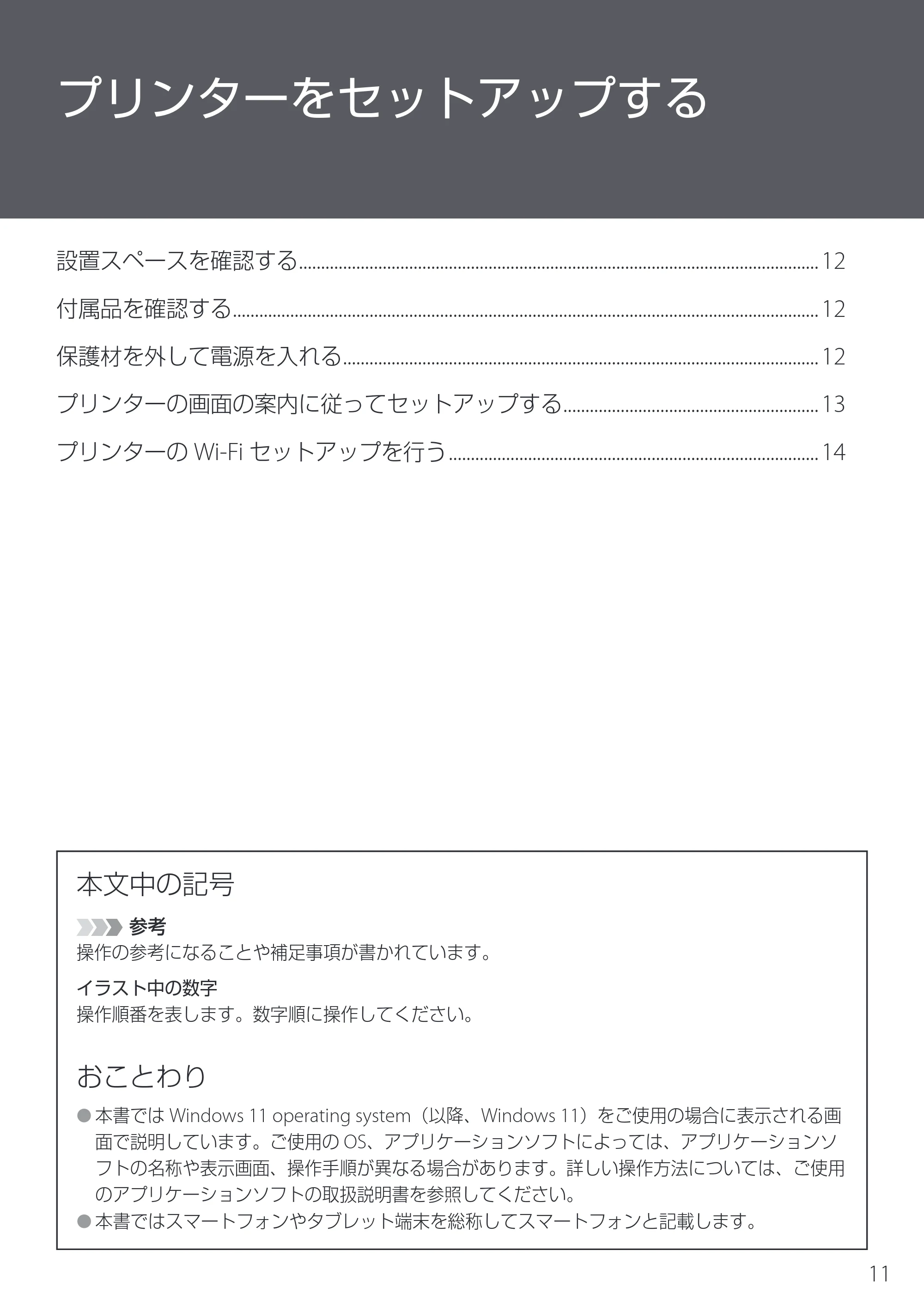 キヤノン imagePROGRAF PRO-G2 設置・基本操作マニュアル 2025年3月11日掲載（PDF：4.7MB） — プリンターをセットアップする — 原本ページ — 13ページ