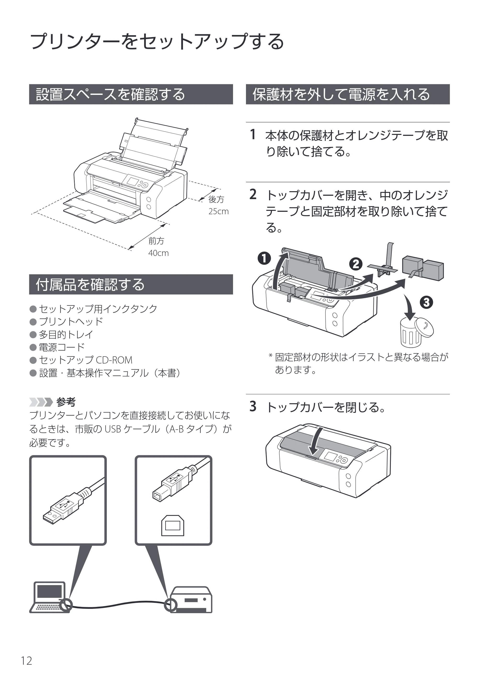 キヤノン imagePROGRAF PRO-G2 設置・基本操作マニュアル 2025年3月11日掲載（PDF：4.7MB） — プリンターをセットアップする — 原本ページ — 14ページ