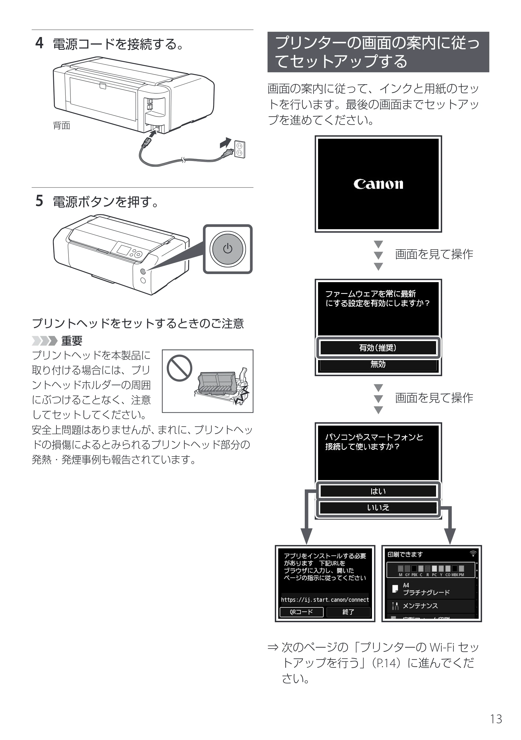 キヤノン imagePROGRAF PRO-G2 設置・基本操作マニュアル 2025年3月11日掲載（PDF：4.7MB） — プリンターの画面の案内に従ってセットアップする — 原本ページ — 15ページ