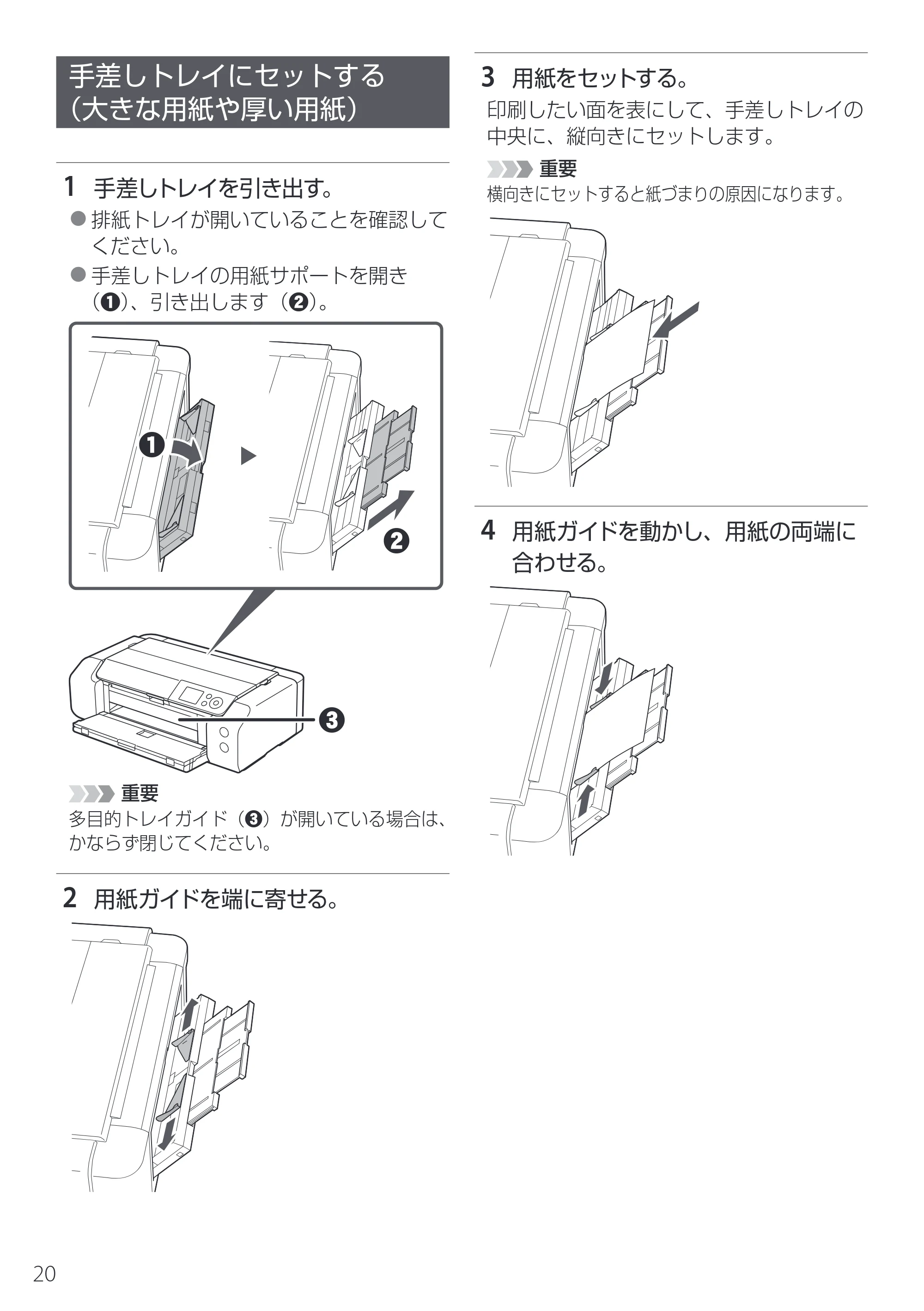 キヤノン imagePROGRAF PRO-G2 設置・基本操作マニュアル 2025年3月11日掲載（PDF：4.7MB） — 手差しトレイにセットする（大きな用紙や厚い用紙） — 原本ページ — 22ページ