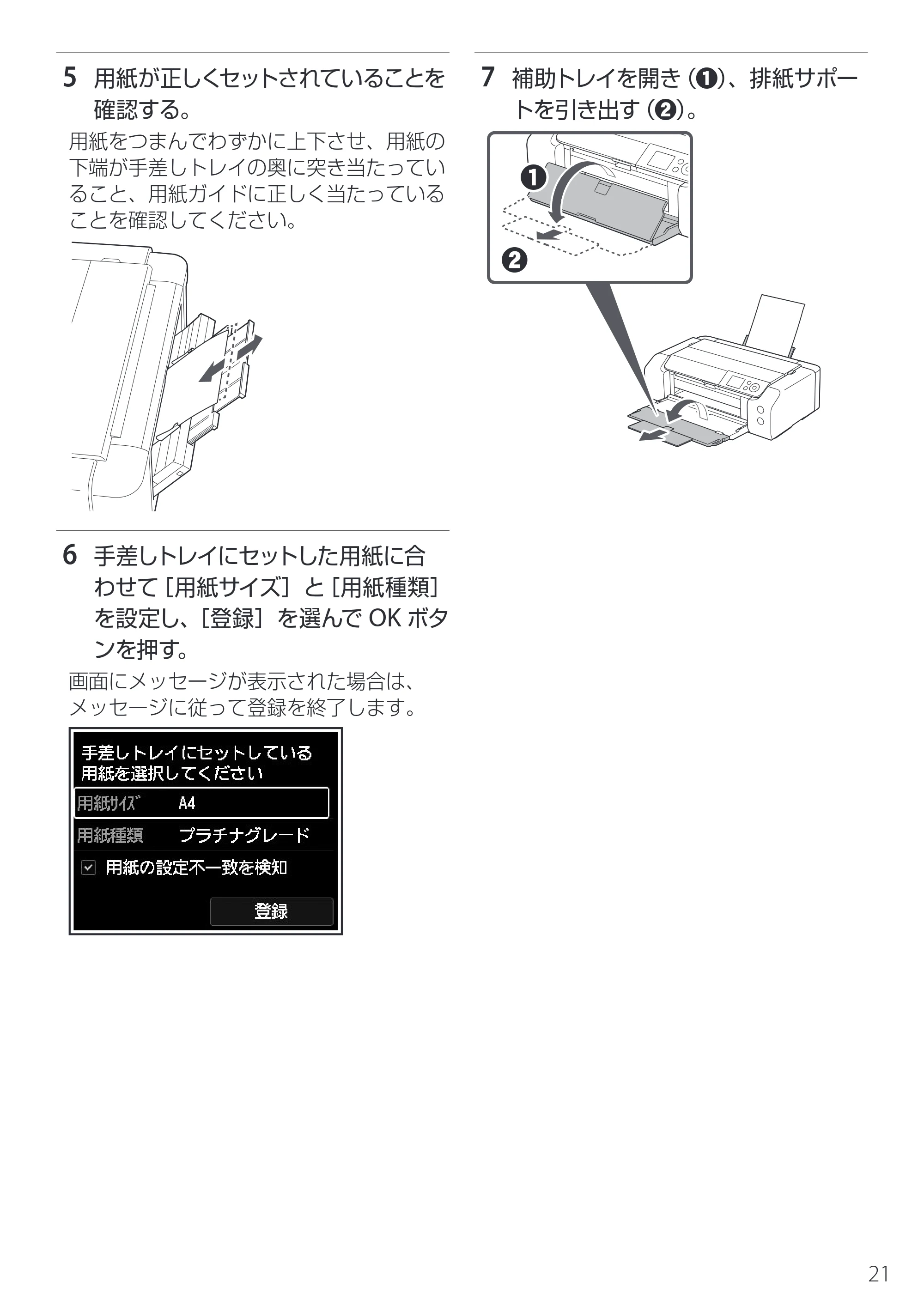 キヤノン imagePROGRAF PRO-G2 設置・基本操作マニュアル 2025年3月11日掲載（PDF：4.7MB） — 原本ページ — 23ページ