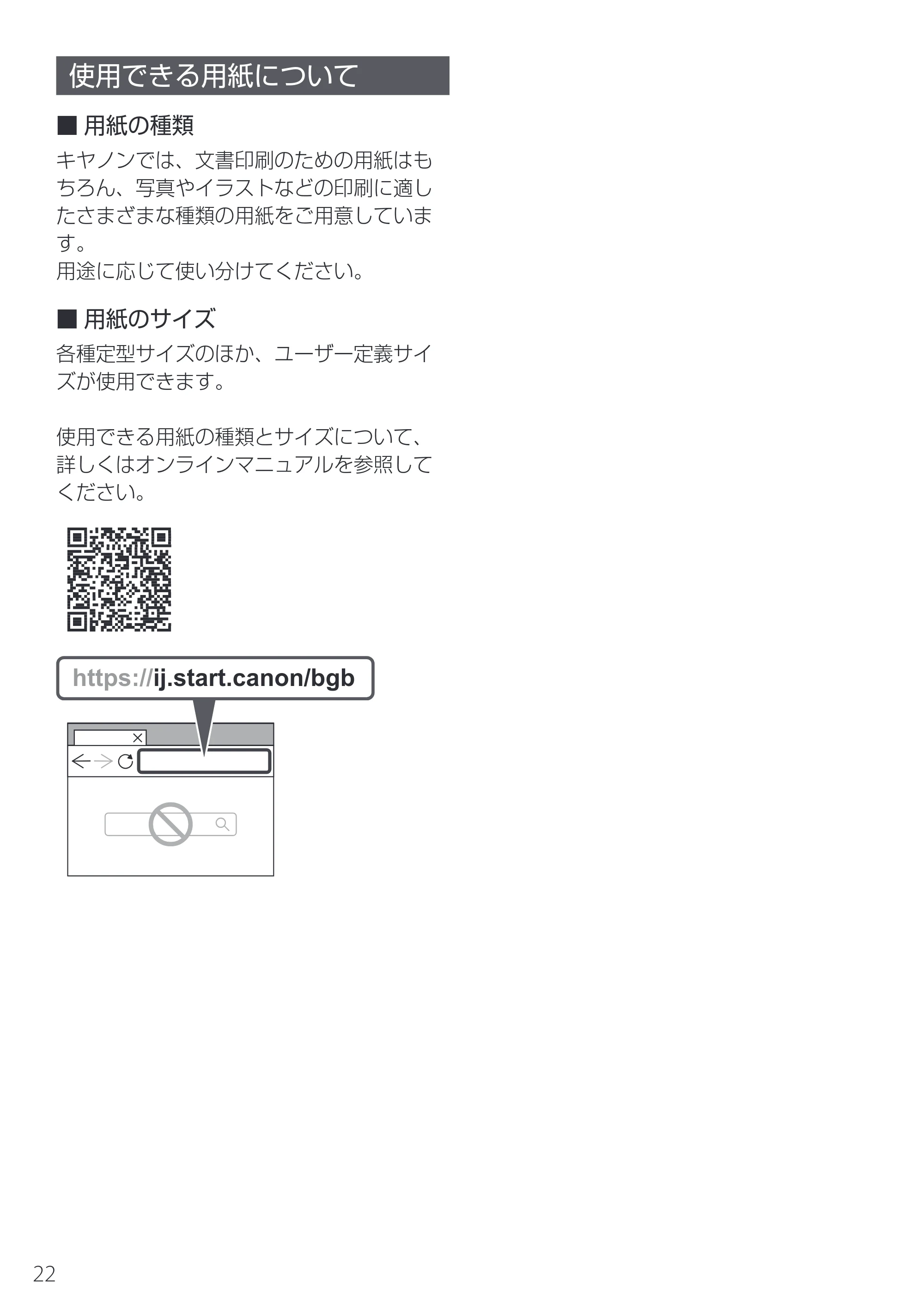 キヤノン imagePROGRAF PRO-G2 設置・基本操作マニュアル 2025年3月11日掲載（PDF：4.7MB） — 使用できる用紙について — 原本ページ — 24ページ