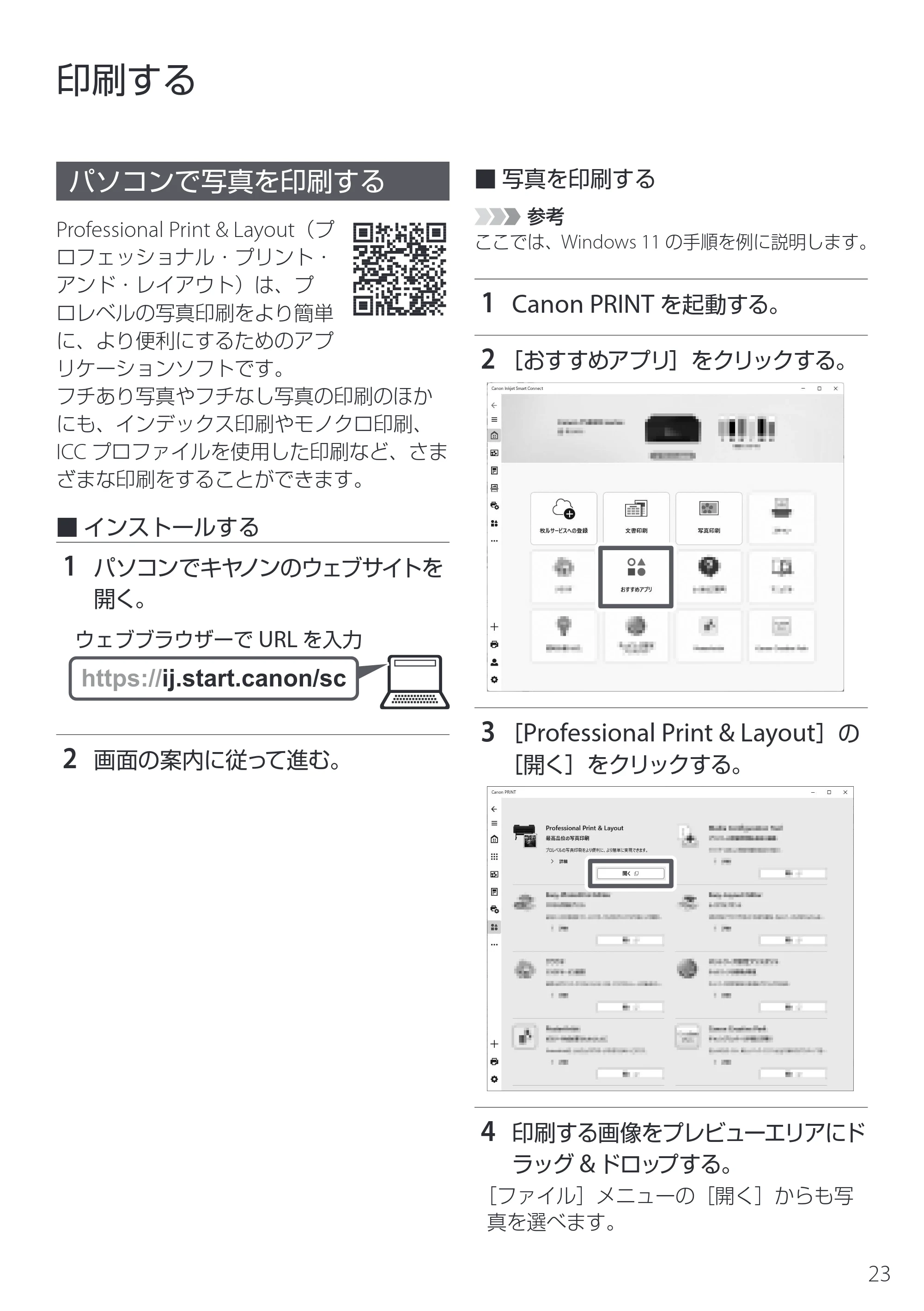 キヤノン imagePROGRAF PRO-G2 設置・基本操作マニュアル 2025年3月11日掲載（PDF：4.7MB） — 印刷する — 原本ページ — 25ページ